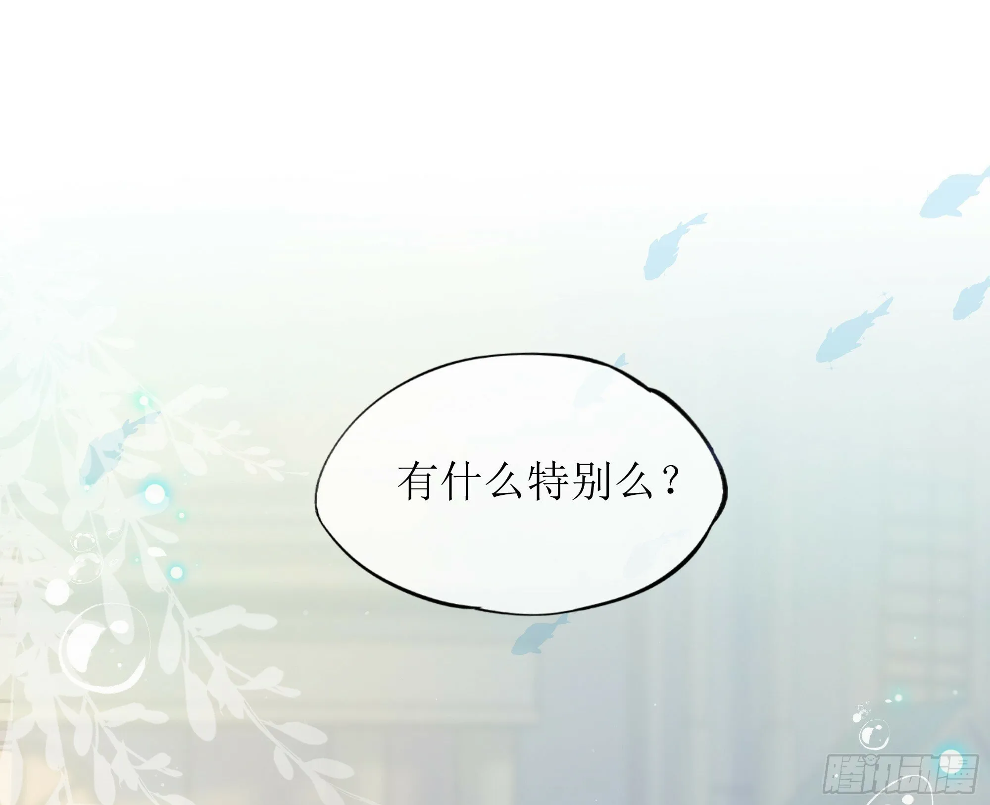 第24话 有我在，不会让你受伤 第3页
