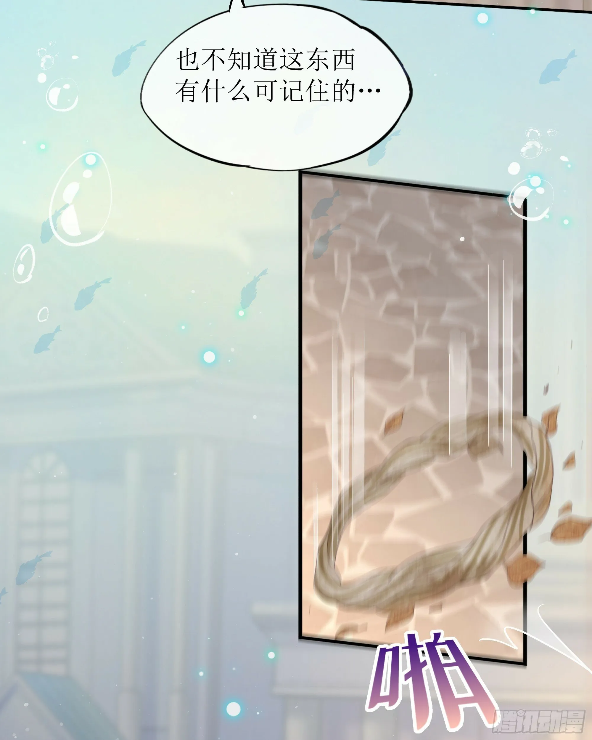 第24话 有我在，不会让你受伤 第5页