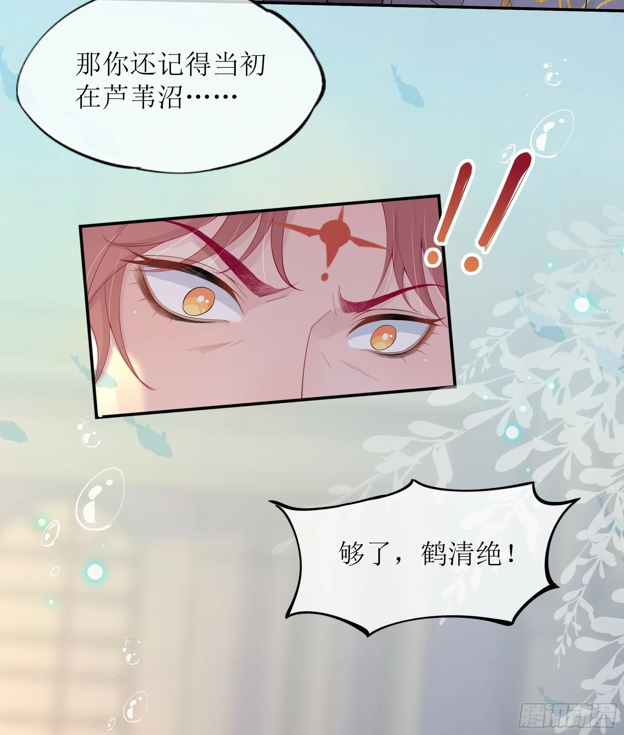 第24话 有我在，不会让你受伤 第7页