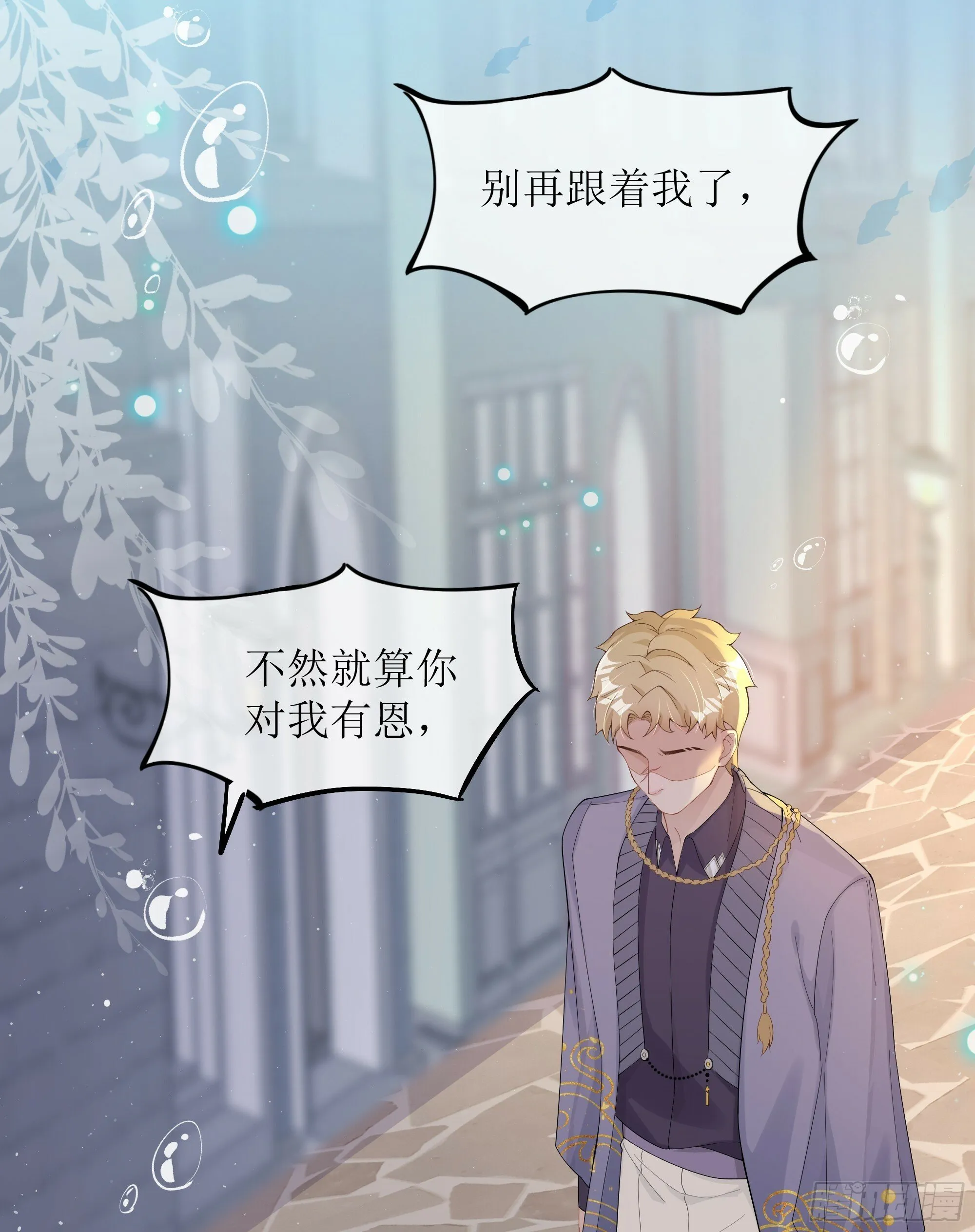 第24话 有我在，不会让你受伤 第9页