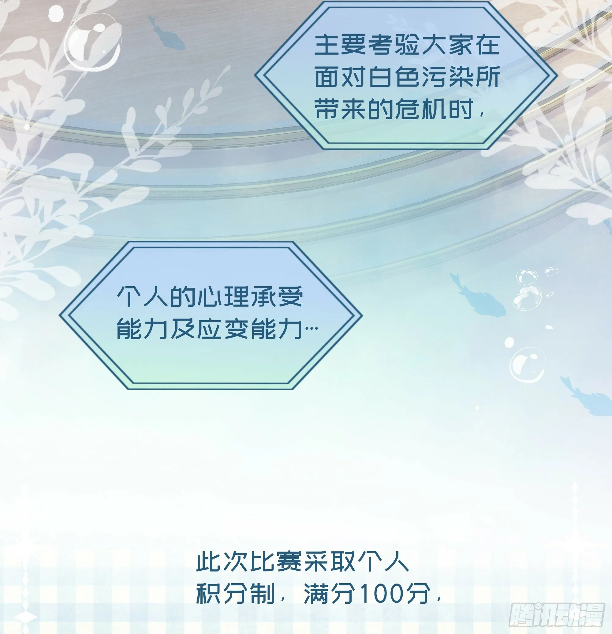 第24话 有我在，不会让你受伤 第14页