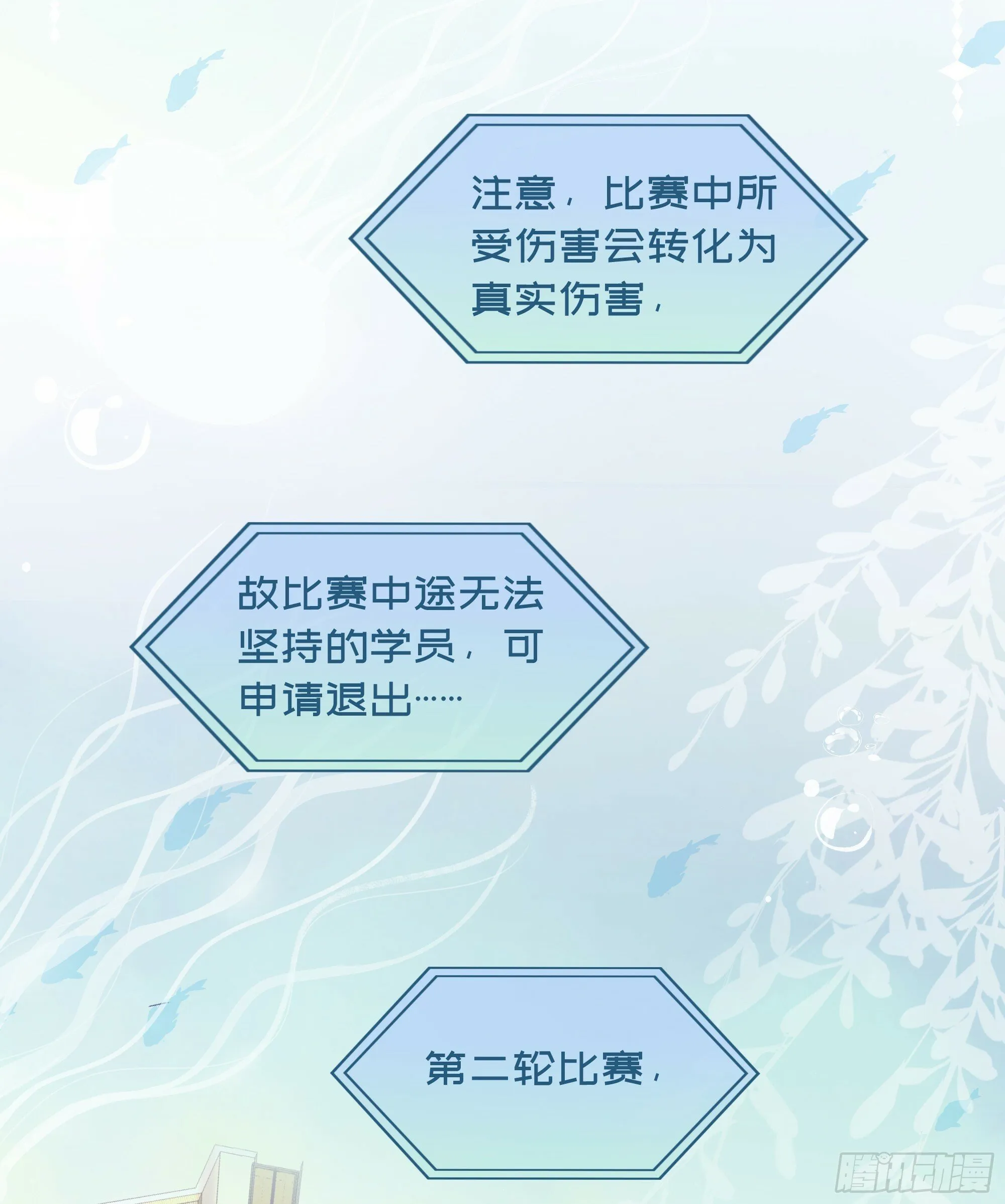 第24话 有我在，不会让你受伤 第17页