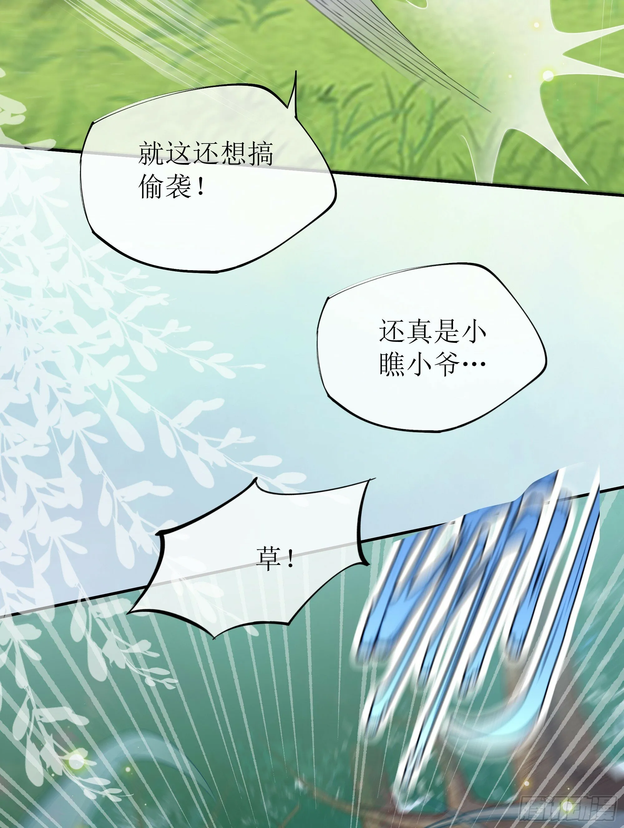 第24话 有我在，不会让你受伤 第24页
