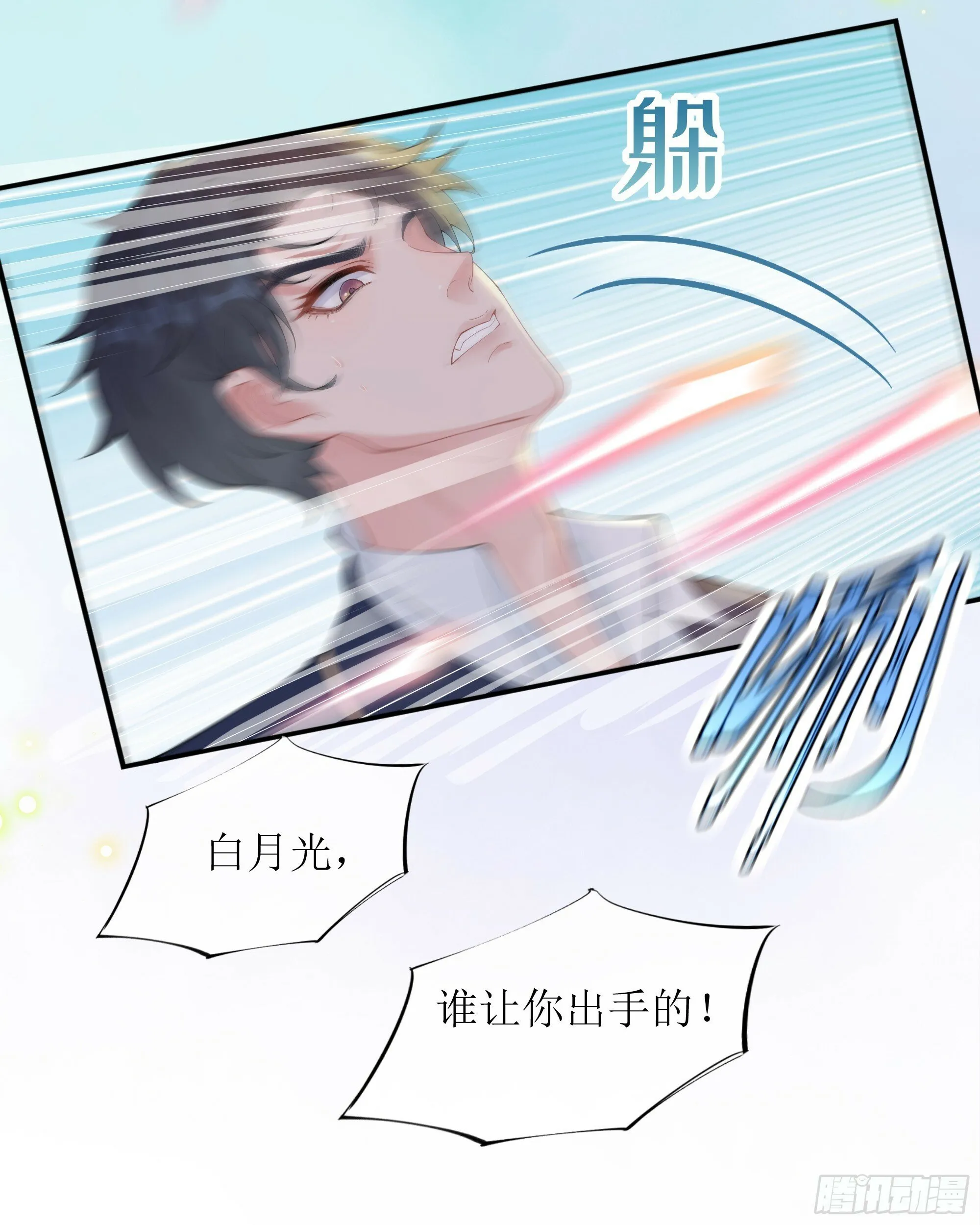 第24话 有我在，不会让你受伤 第29页