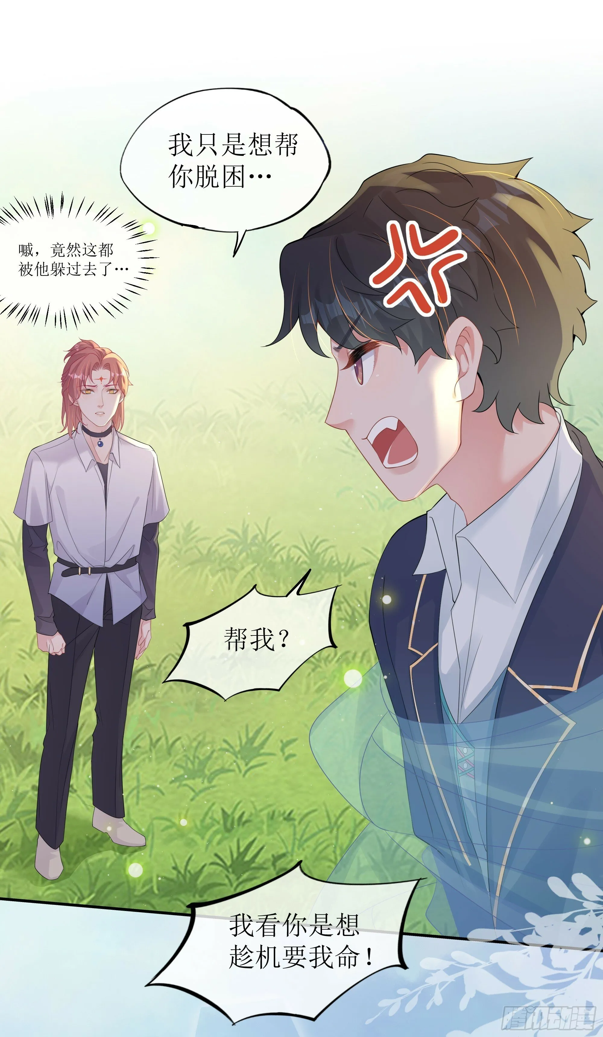 第24话 有我在，不会让你受伤 第30页