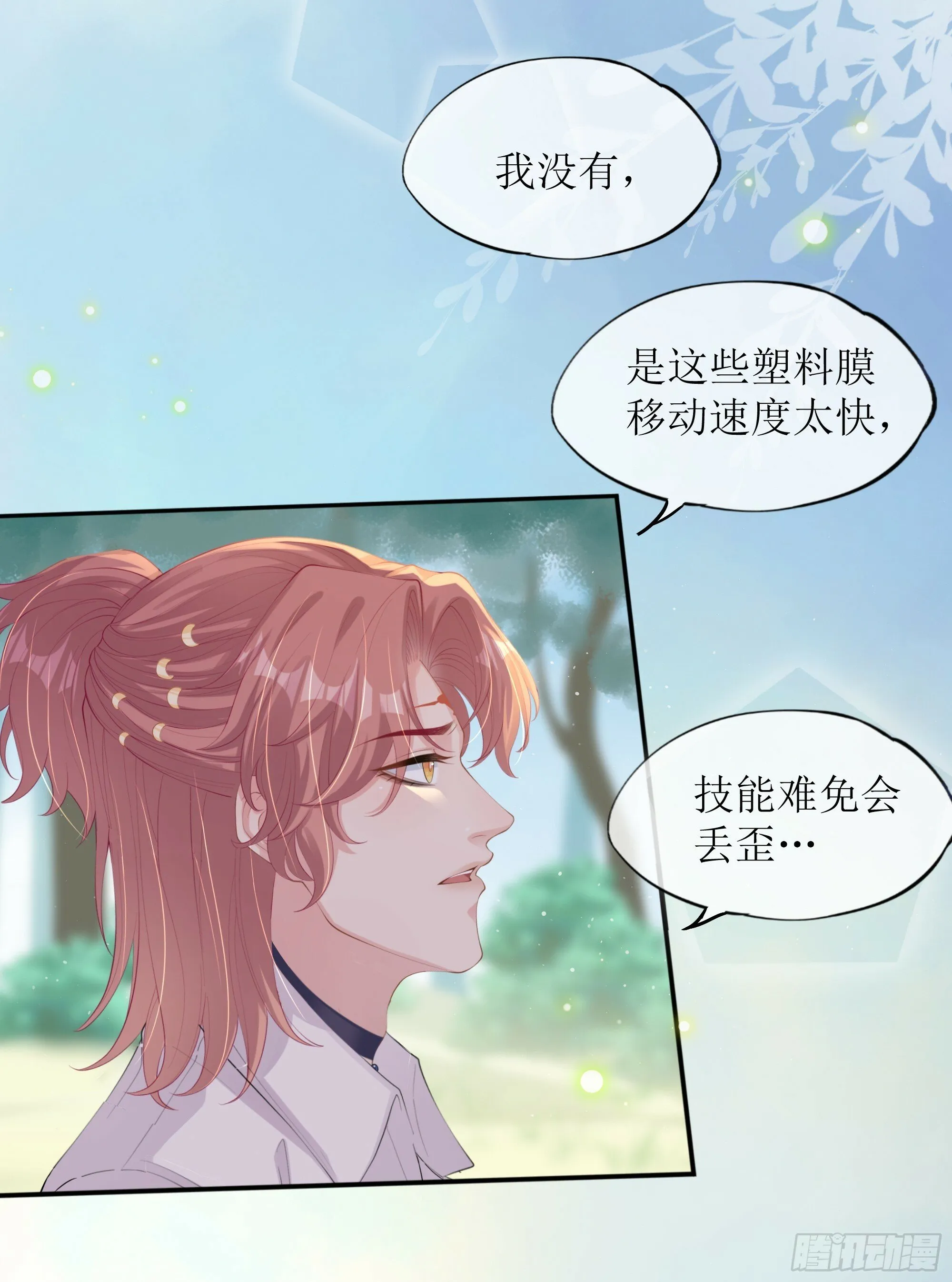 第24话 有我在，不会让你受伤 第31页