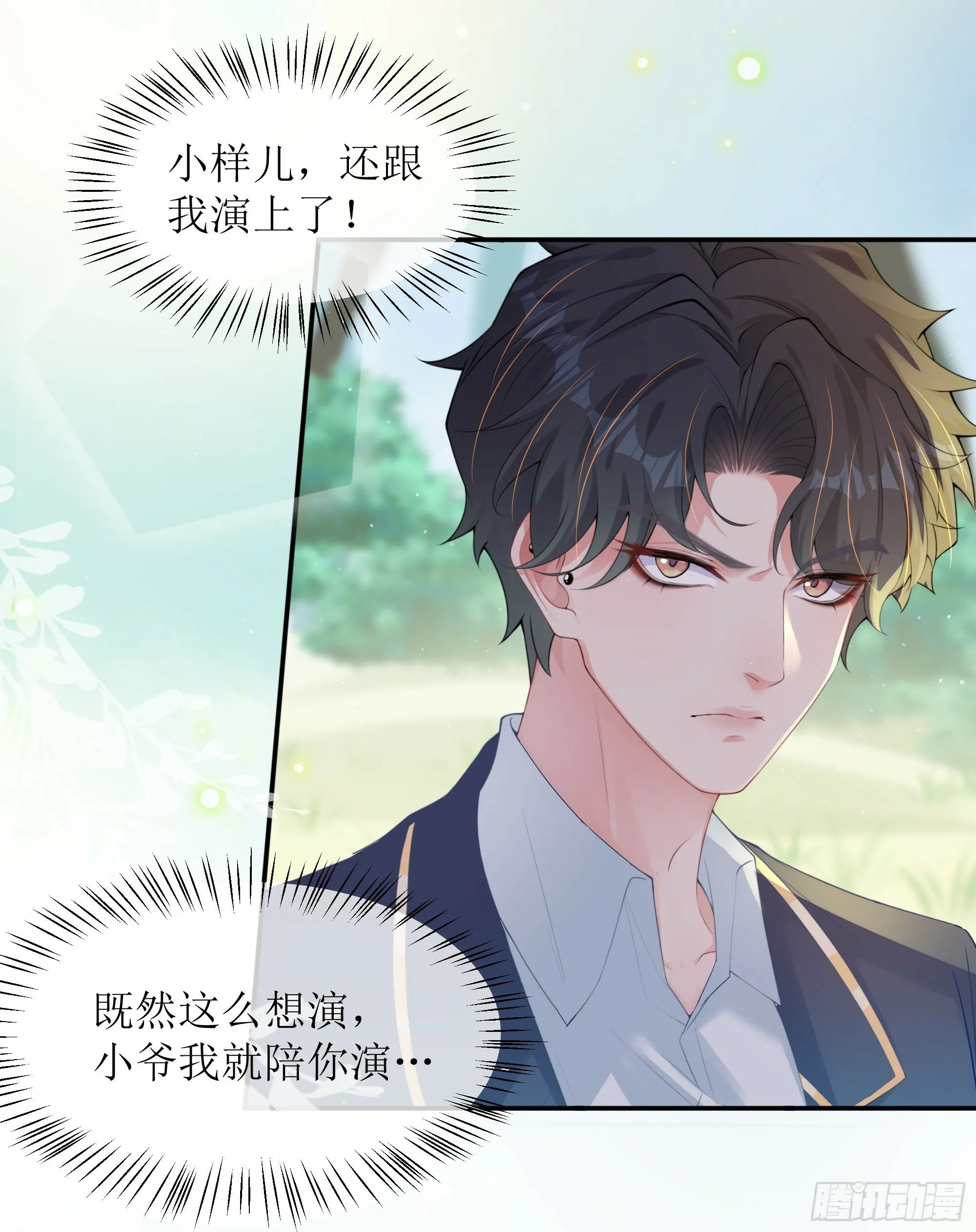 第24话 有我在，不会让你受伤 第32页