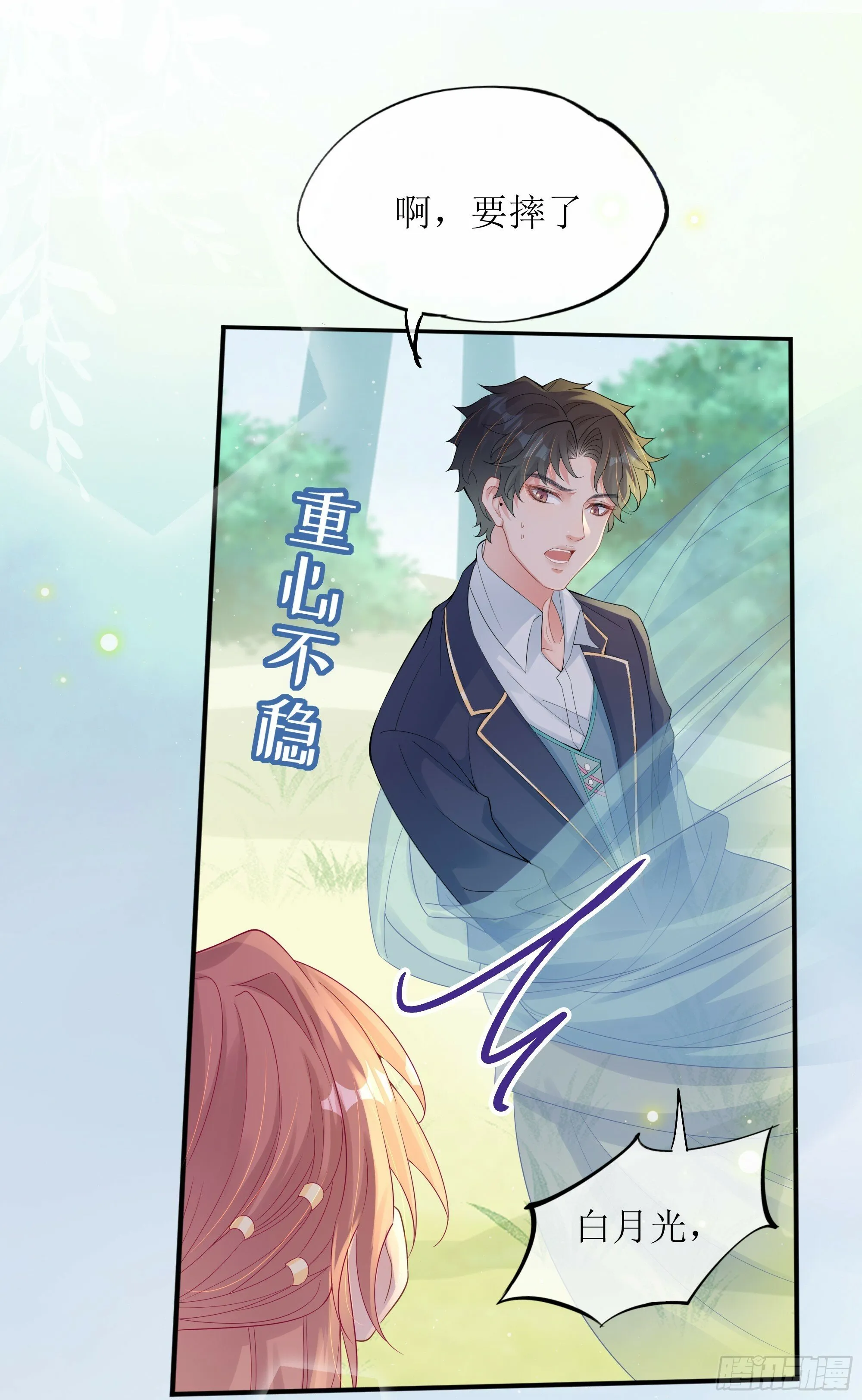 第24话 有我在，不会让你受伤 第33页