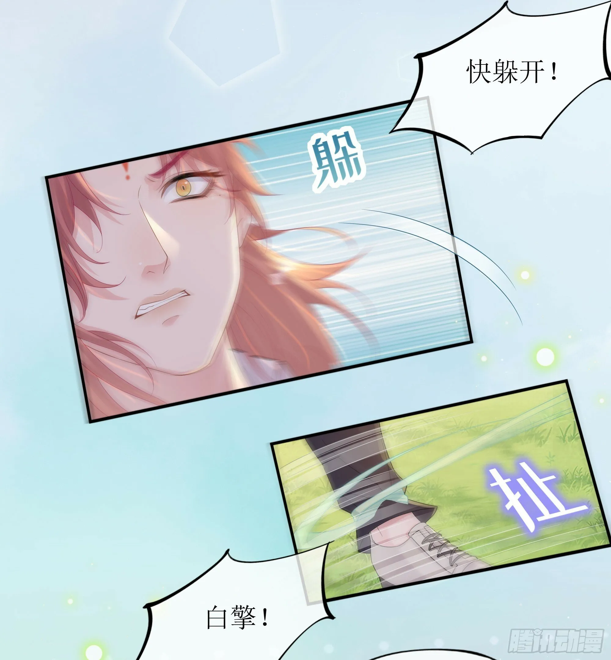 第24话 有我在，不会让你受伤 第34页
