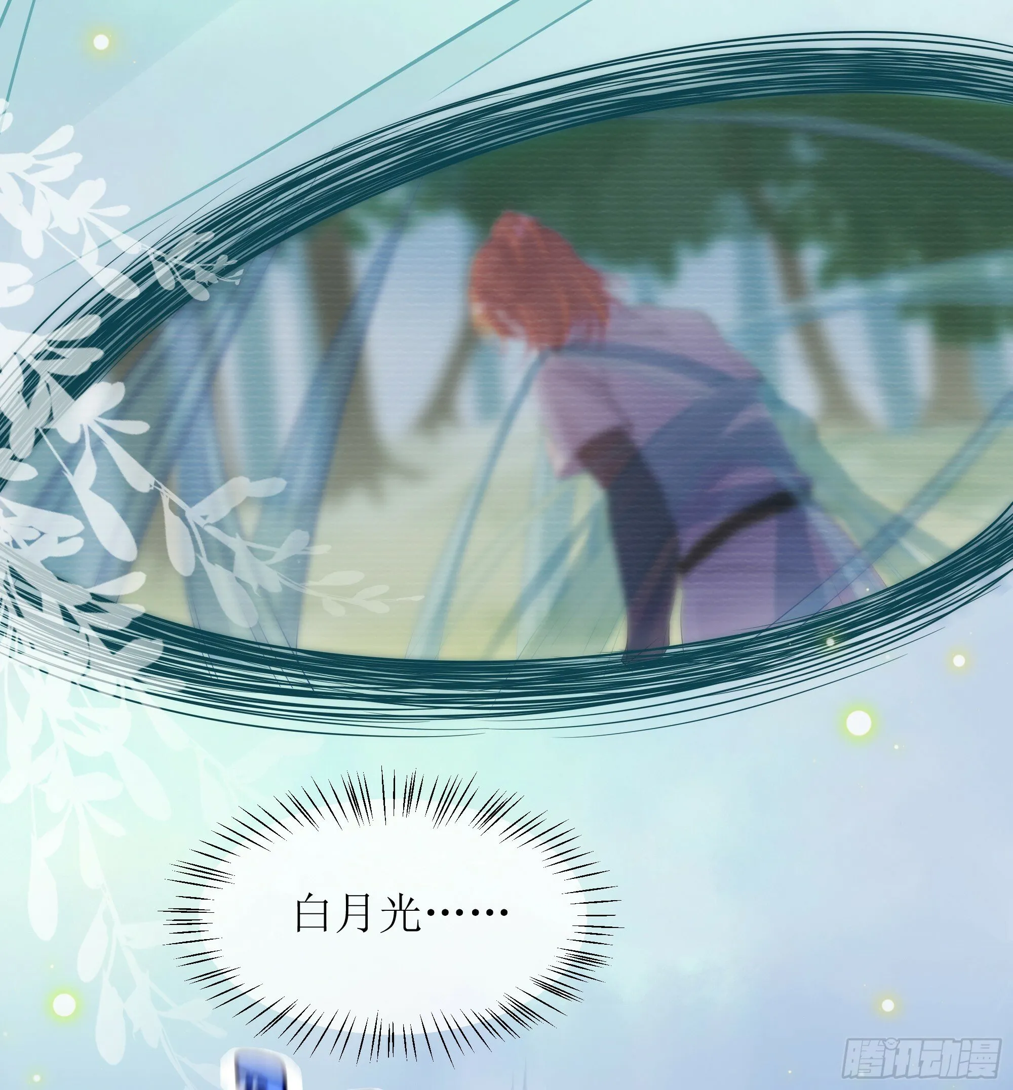 第24话 有我在，不会让你受伤 第43页
