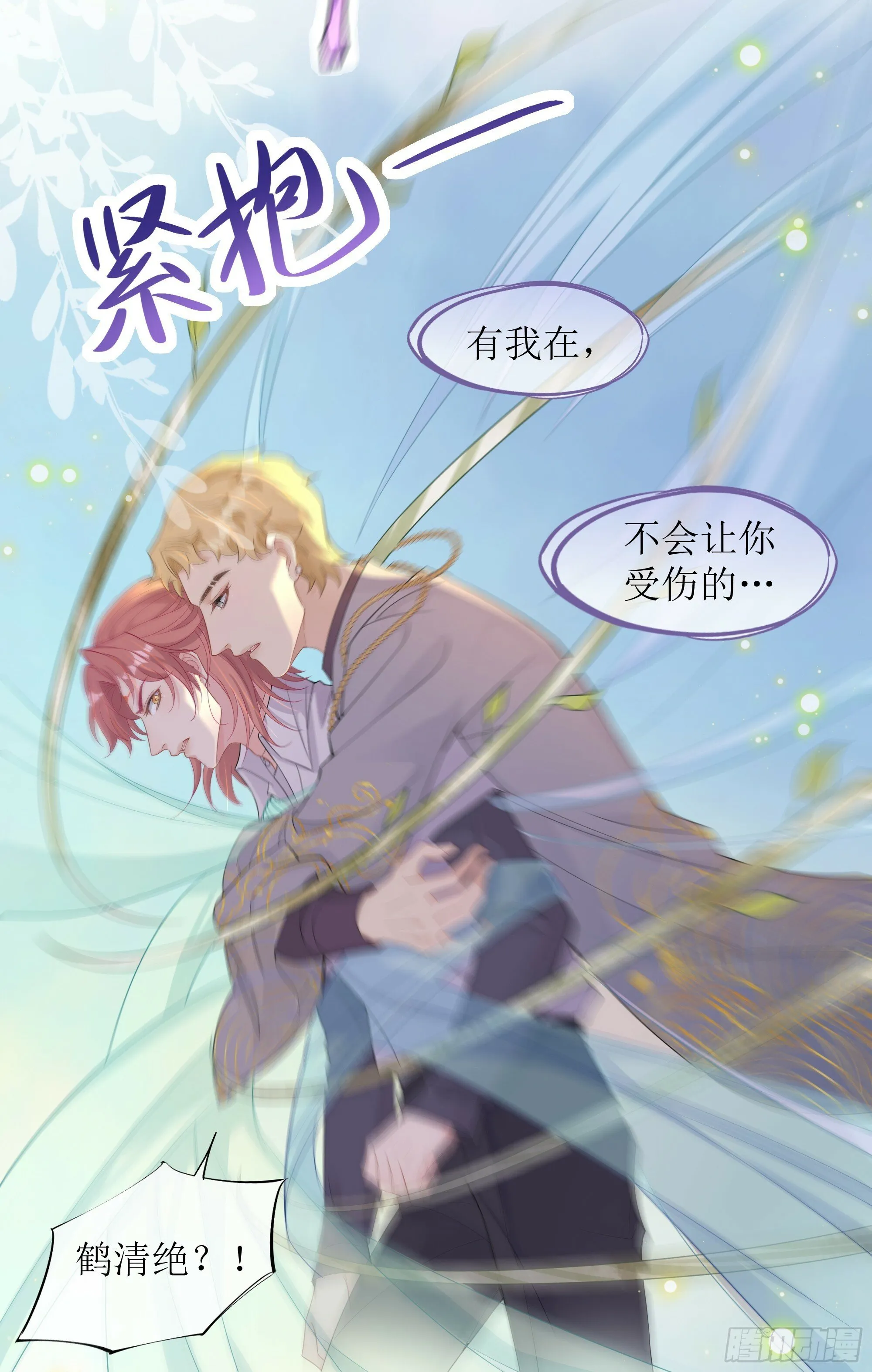 第24话 有我在，不会让你受伤 第46页