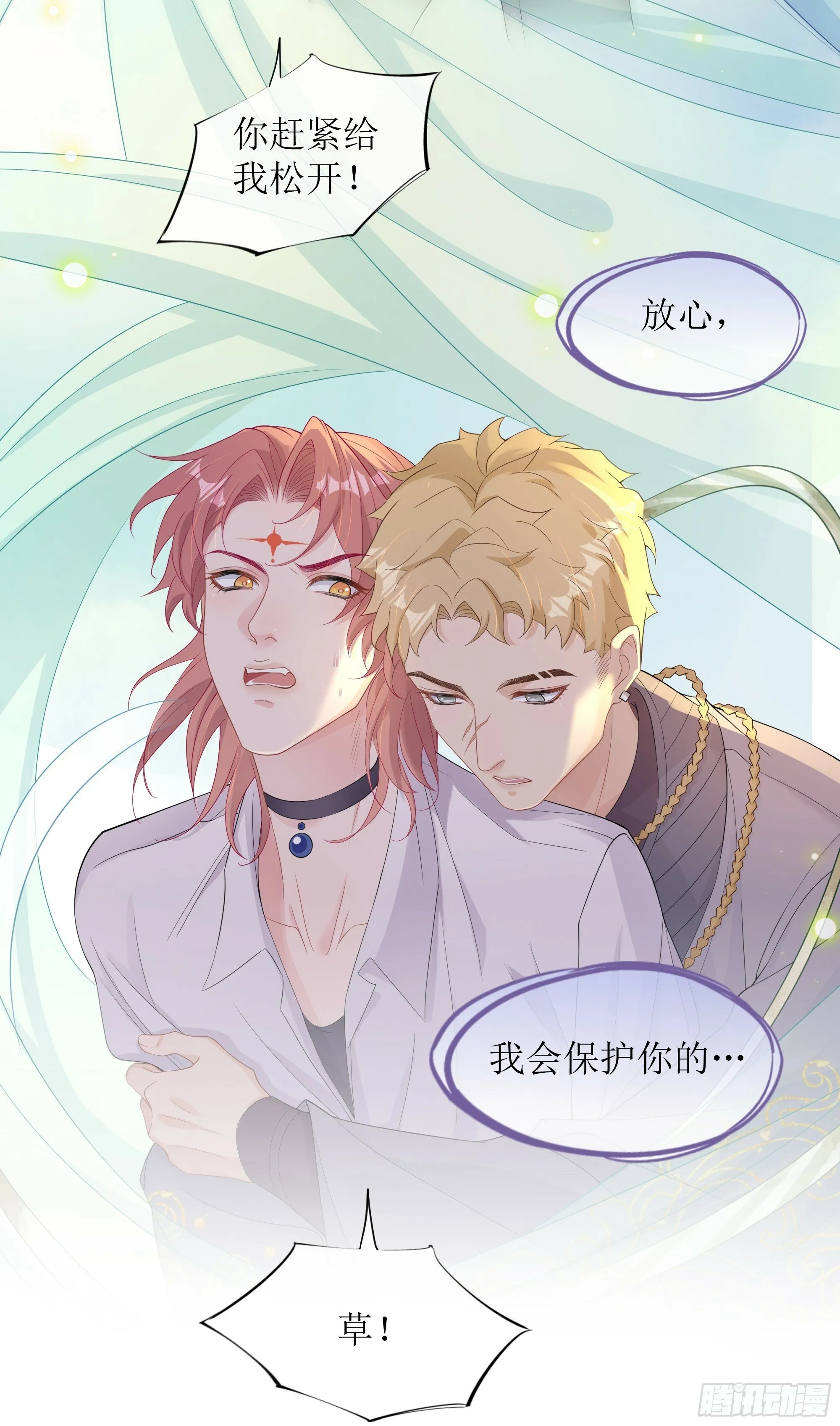 第24话 有我在，不会让你受伤 第47页