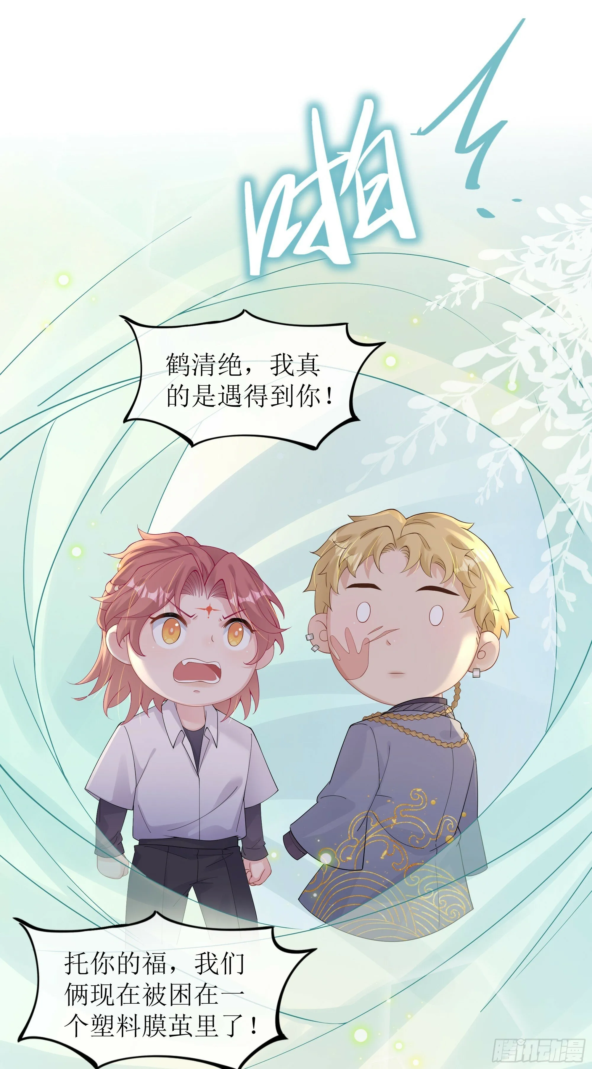 第24话 有我在，不会让你受伤 第48页