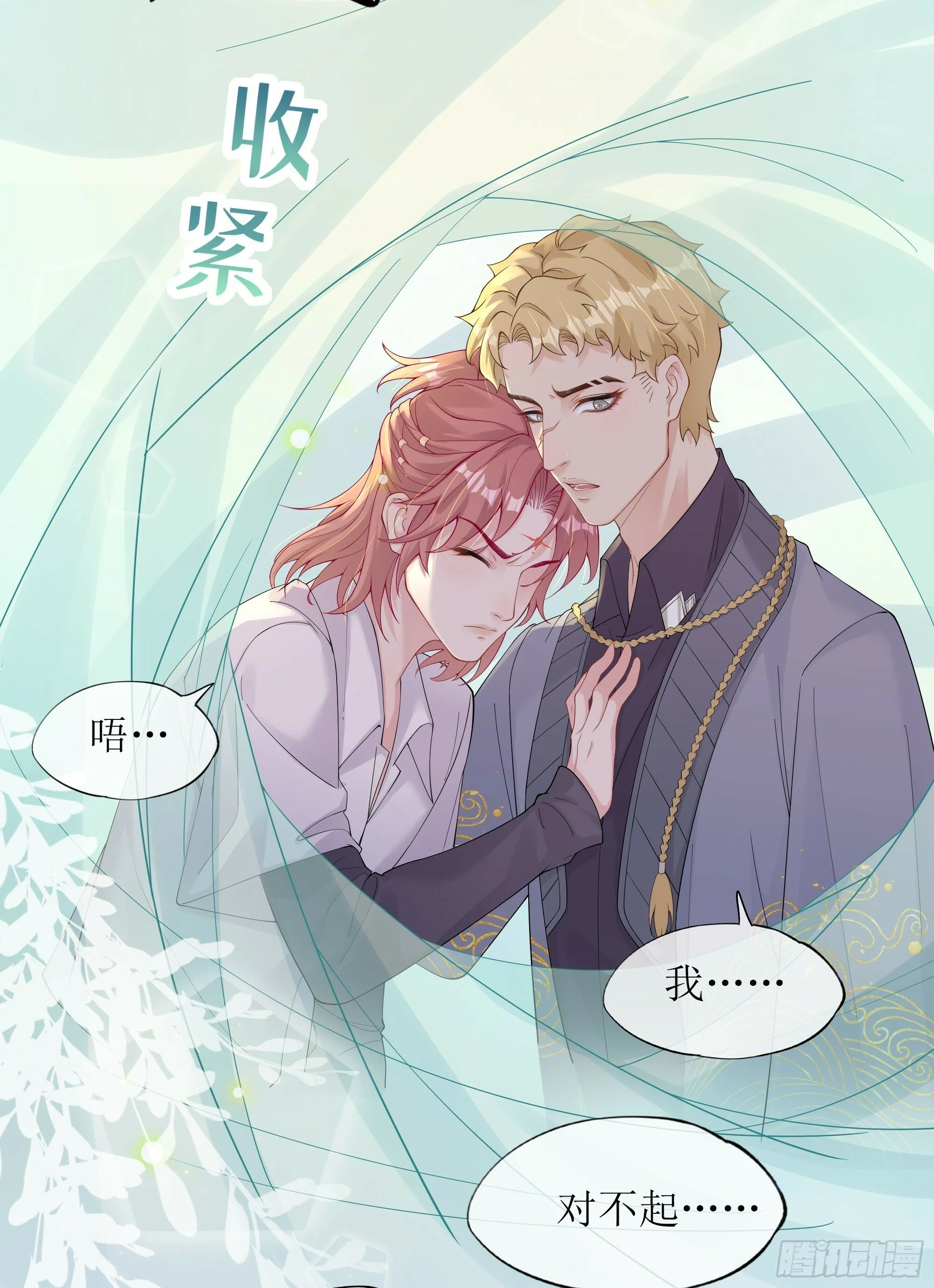 第24话 有我在，不会让你受伤 第49页