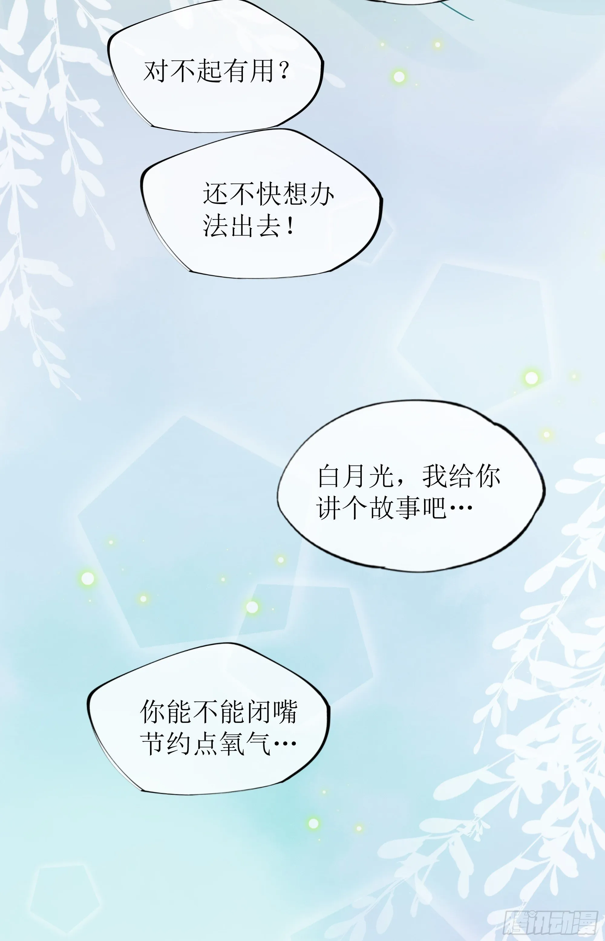 第24话 有我在，不会让你受伤 第50页