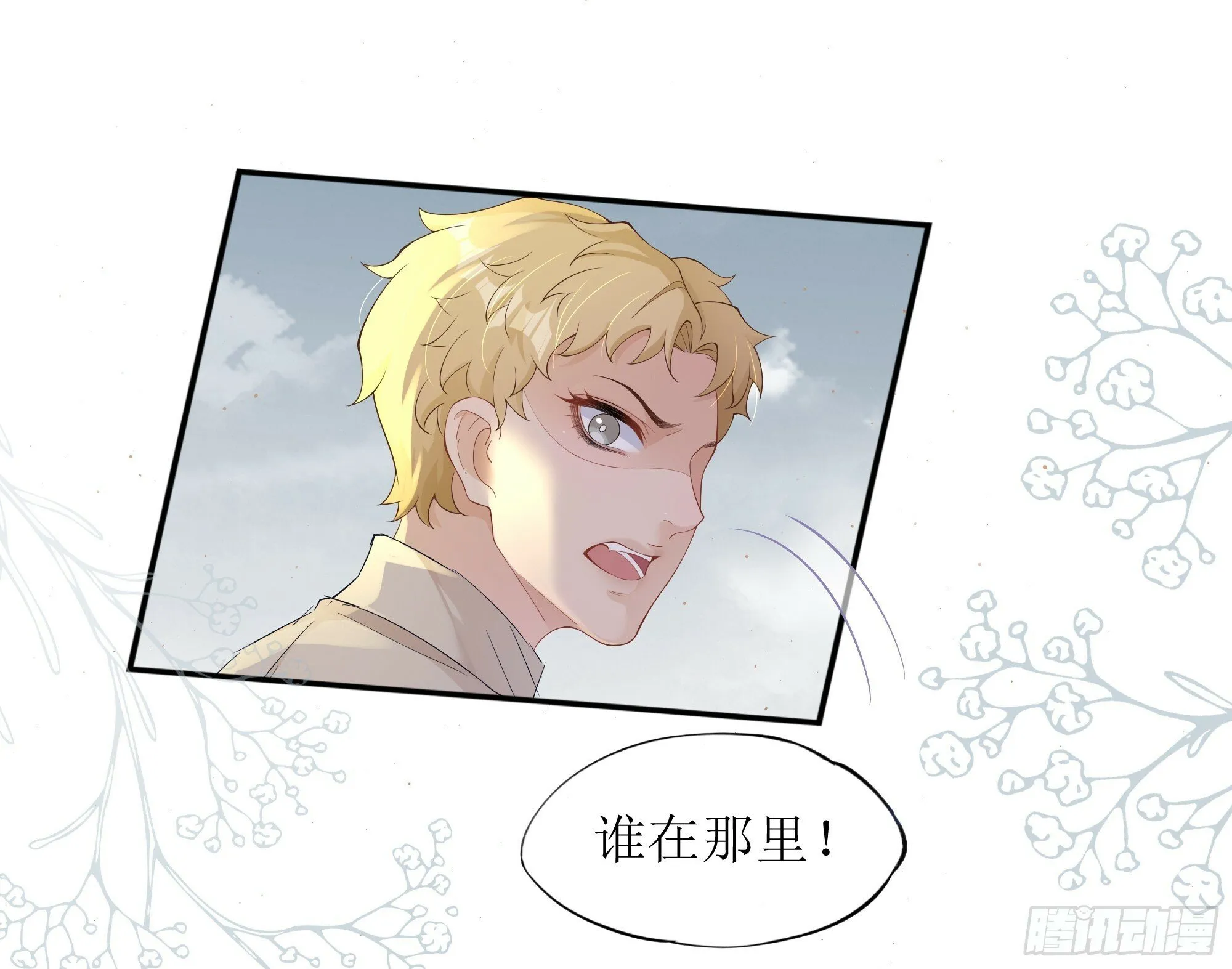 第24话 有我在，不会让你受伤 第54页