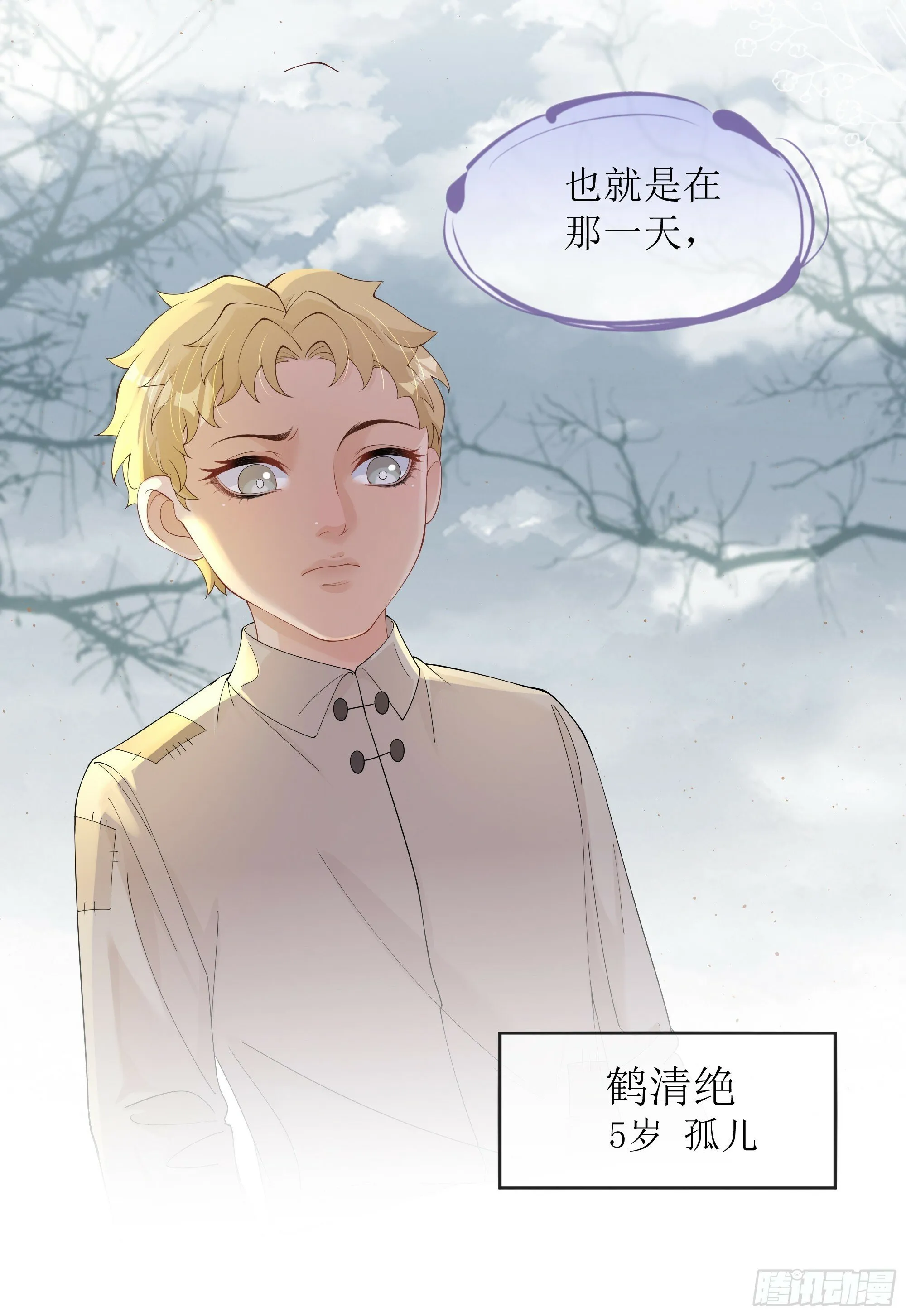 第24话 有我在，不会让你受伤 第57页