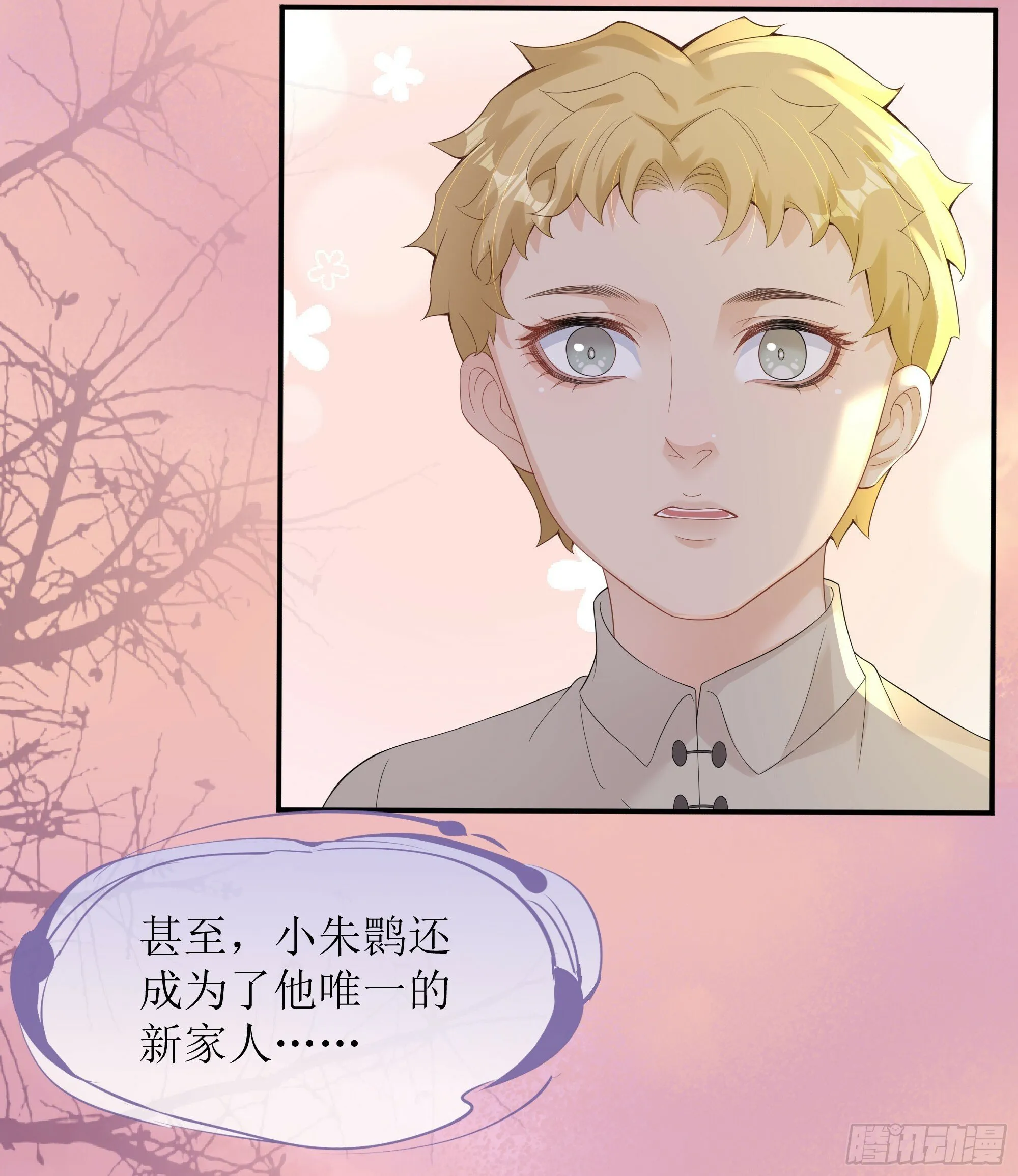 第24话 有我在，不会让你受伤 第61页