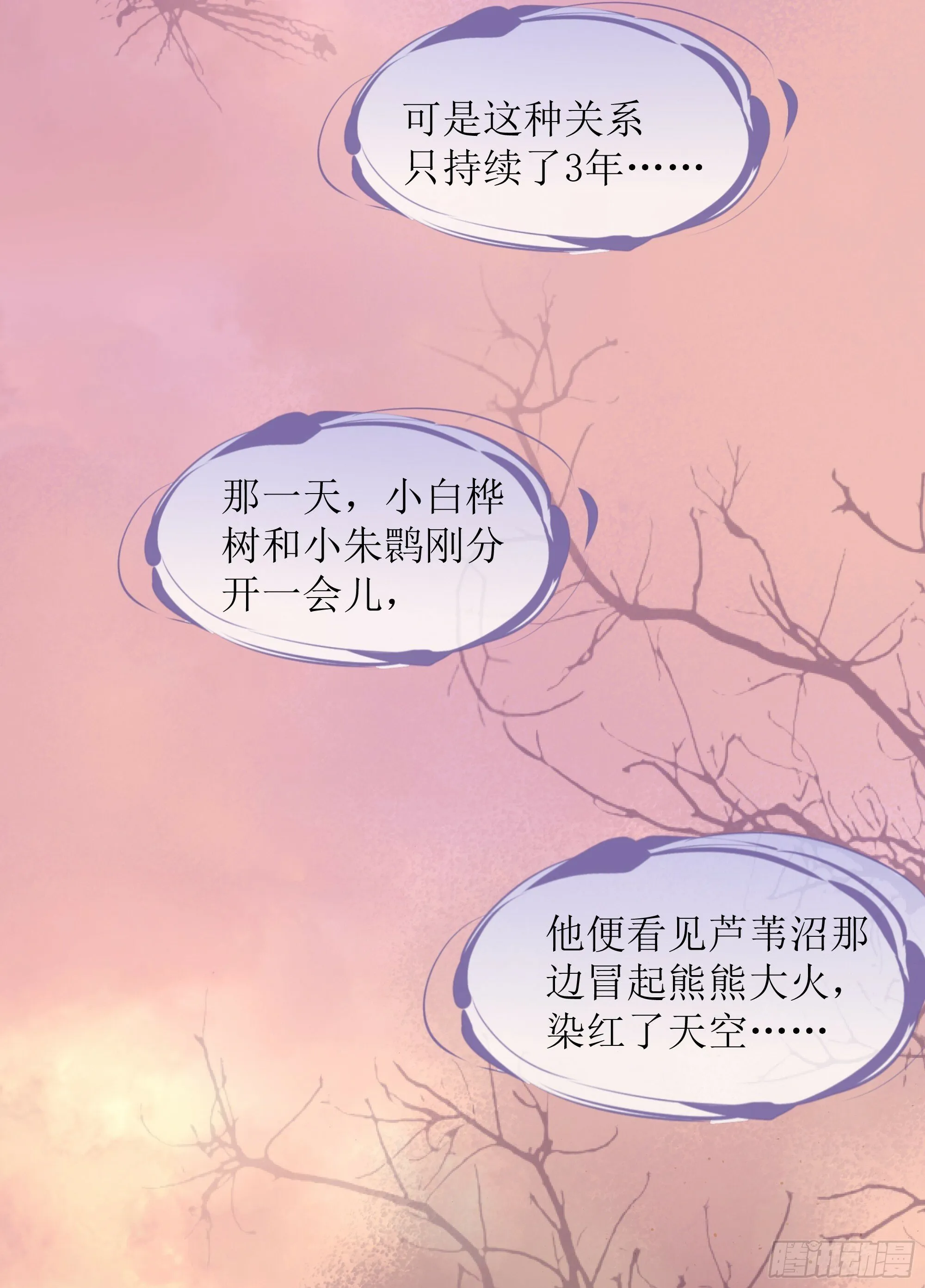 第24话 有我在，不会让你受伤 第62页