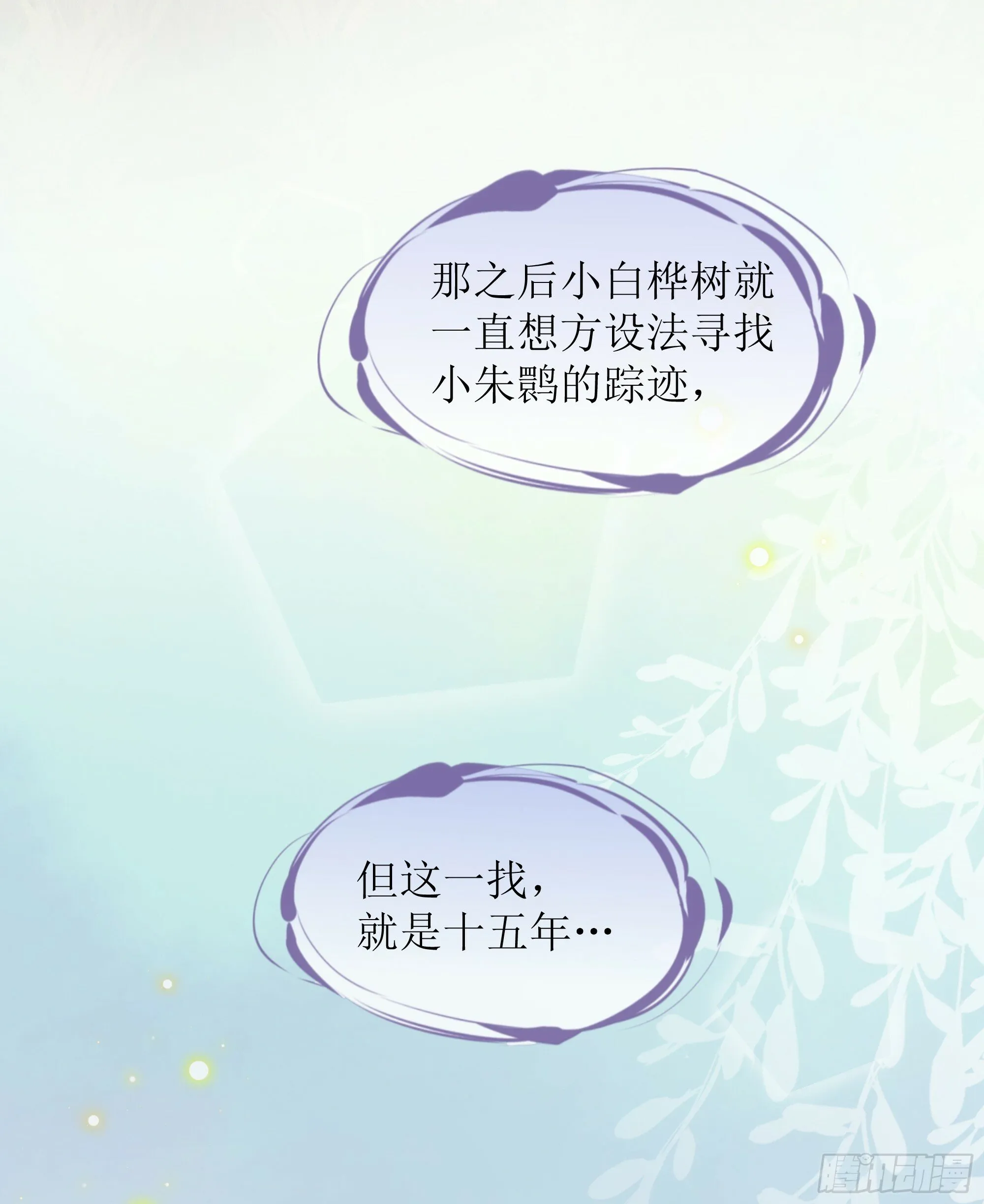 第24话 有我在，不会让你受伤 第71页