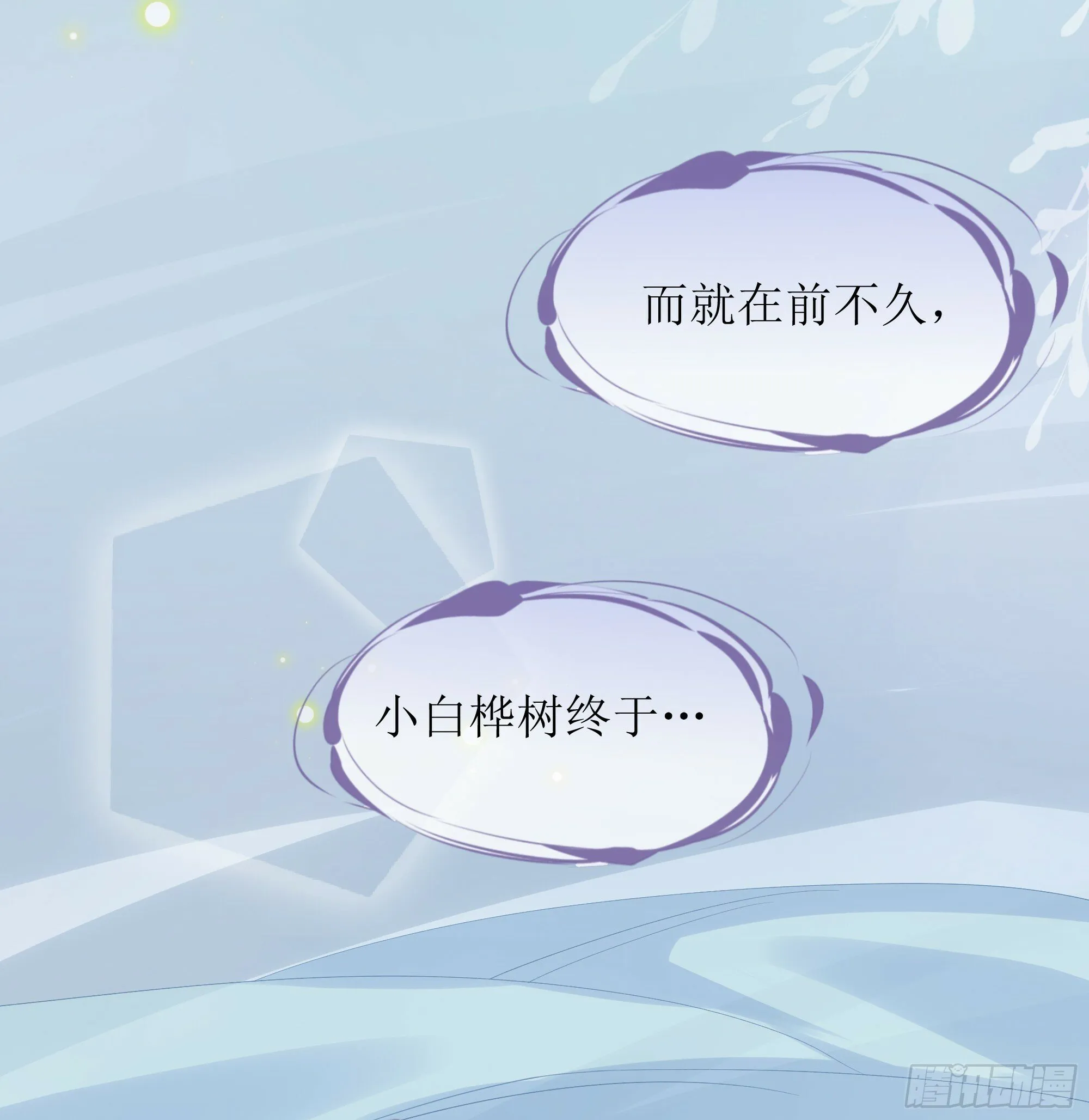 第24话 有我在，不会让你受伤 第72页