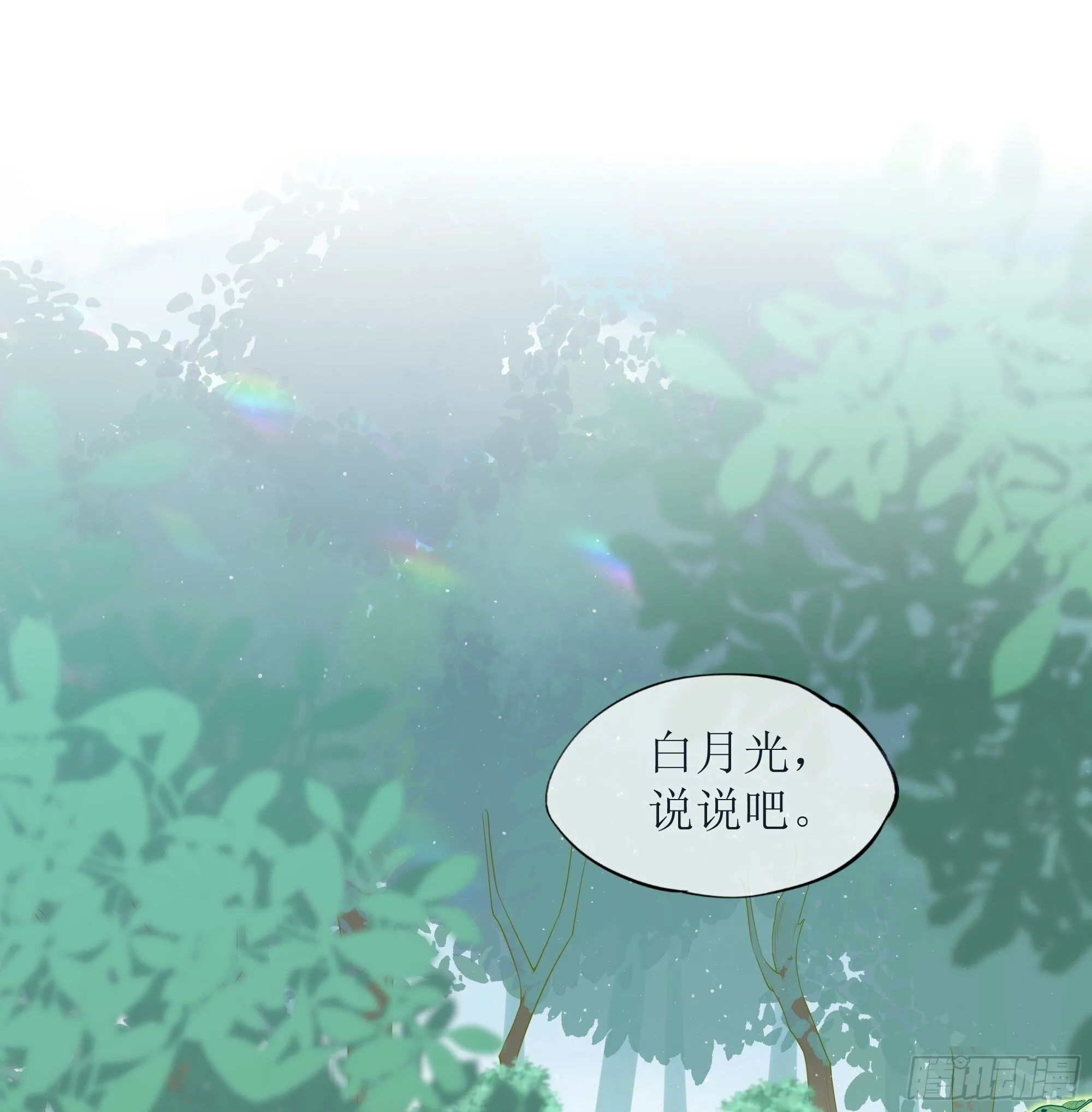 第24话 有我在，不会让你受伤 第76页