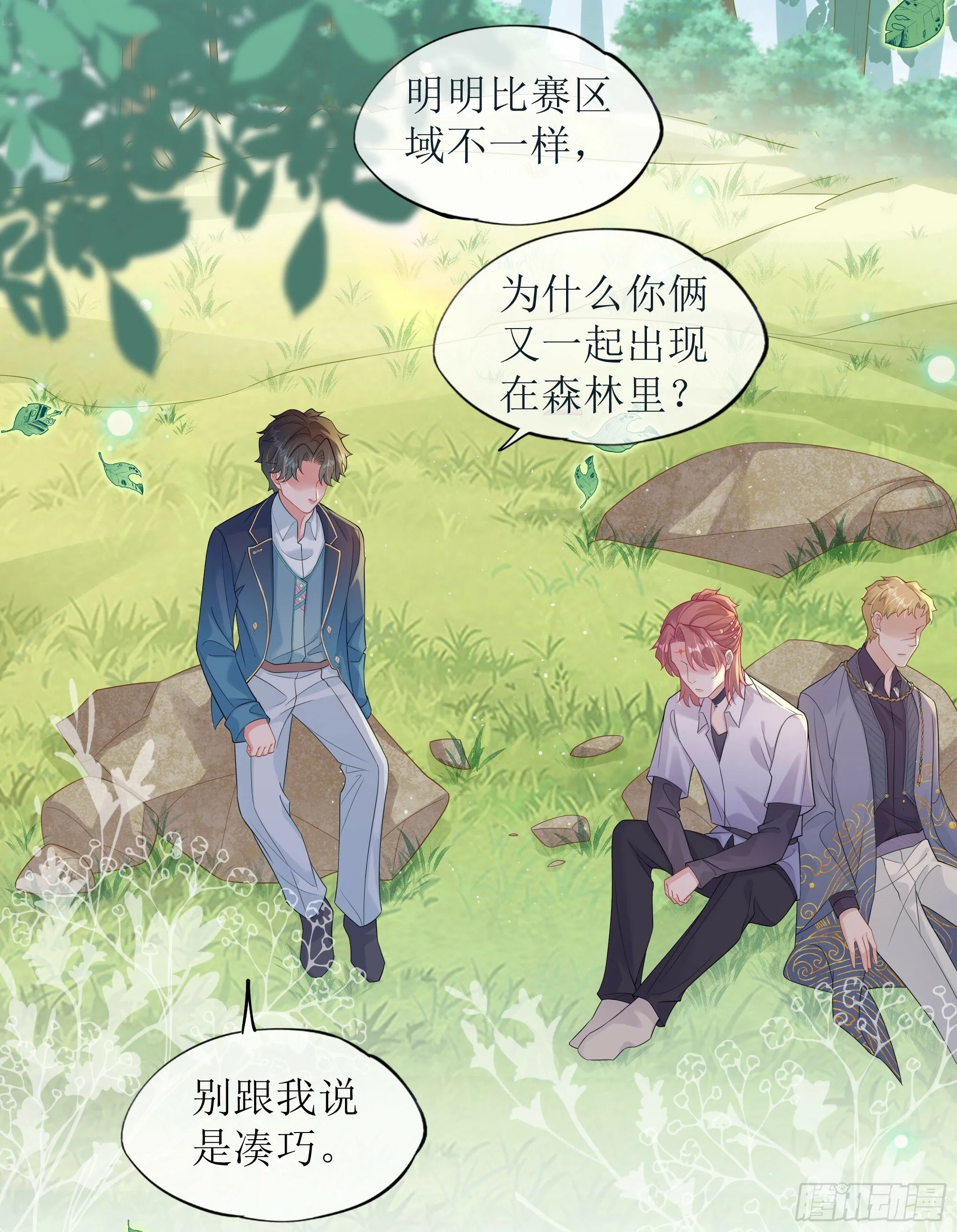 第24话 有我在，不会让你受伤 第77页