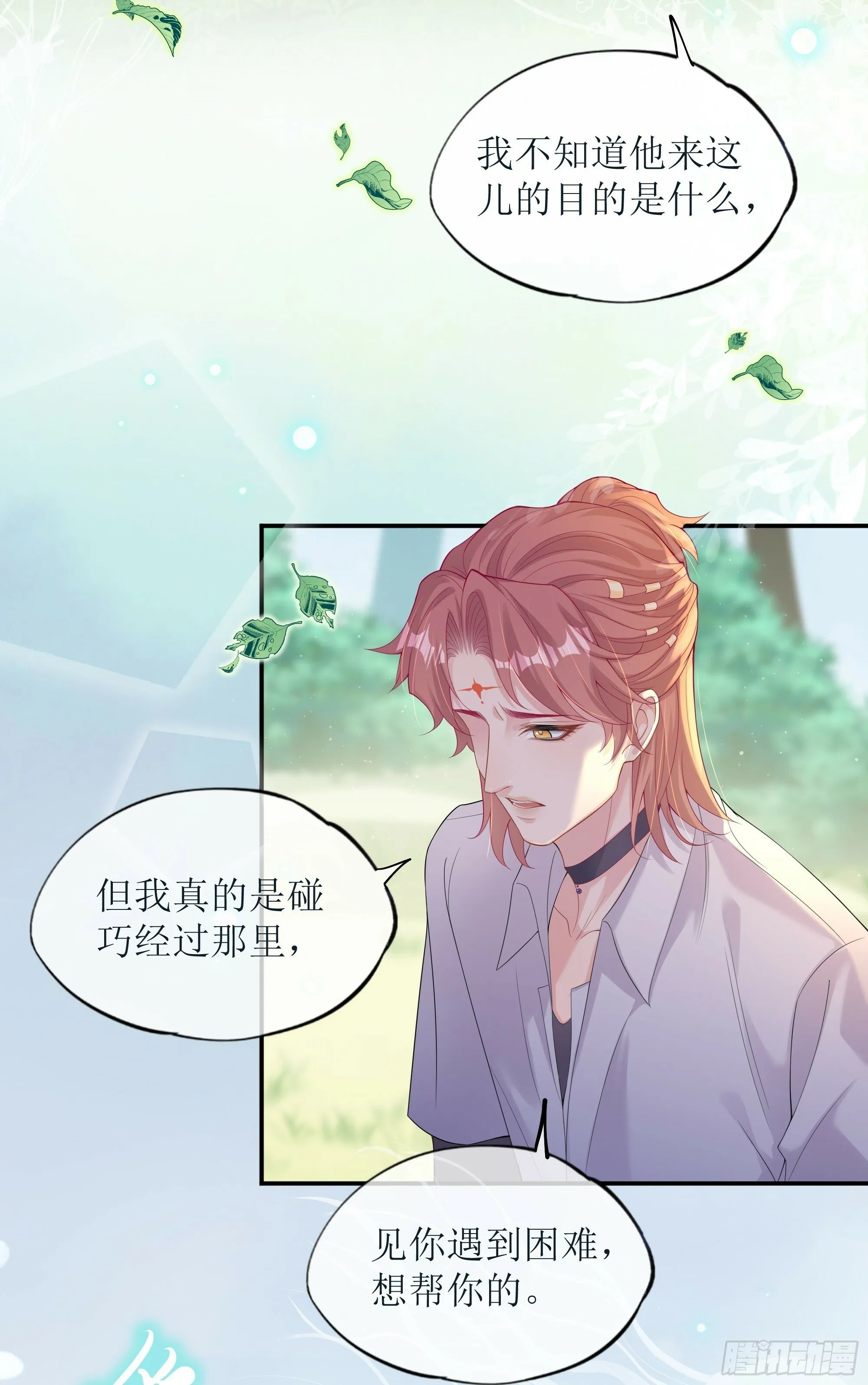 第24话 有我在，不会让你受伤 第78页