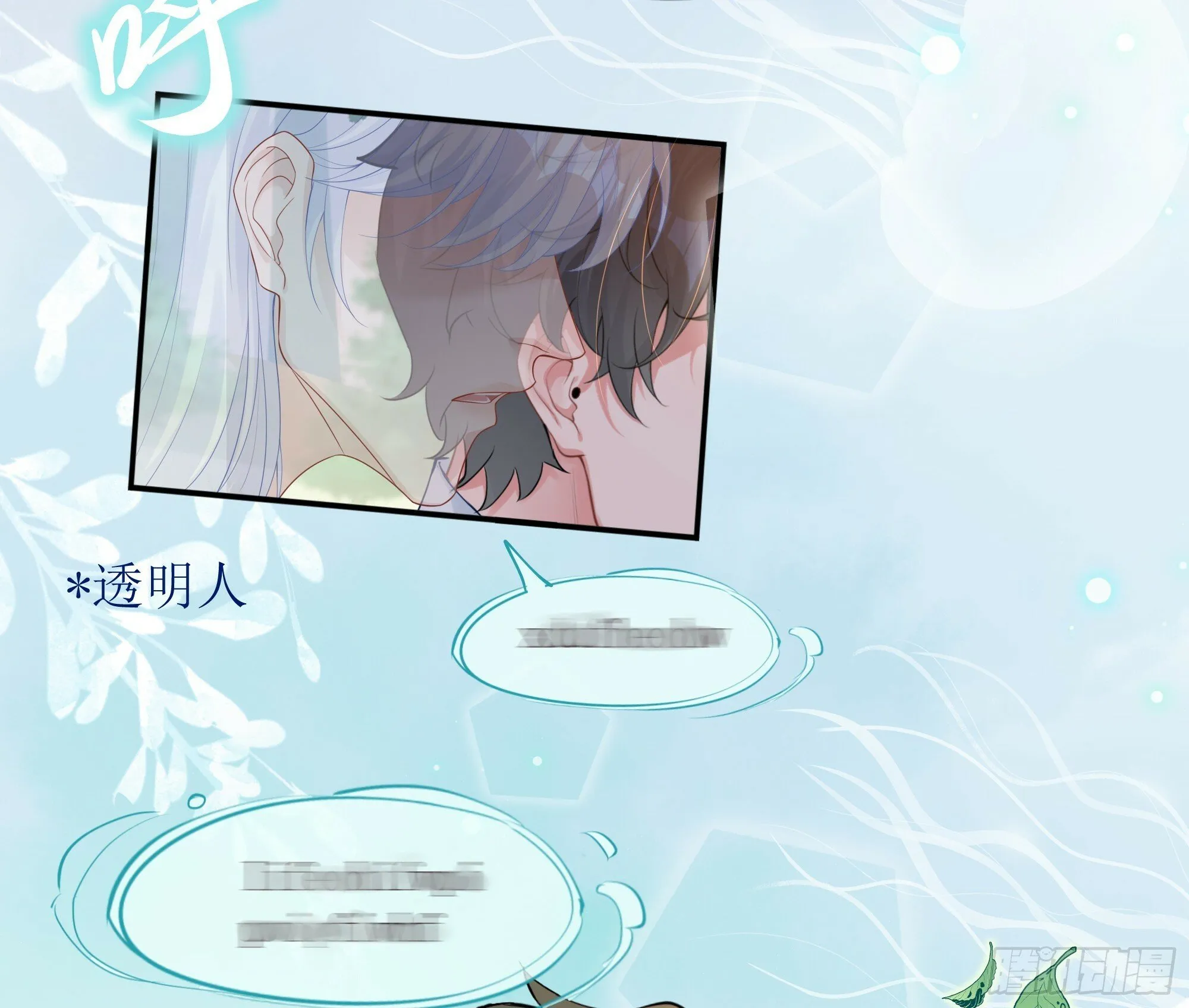 第24话 有我在，不会让你受伤 第79页