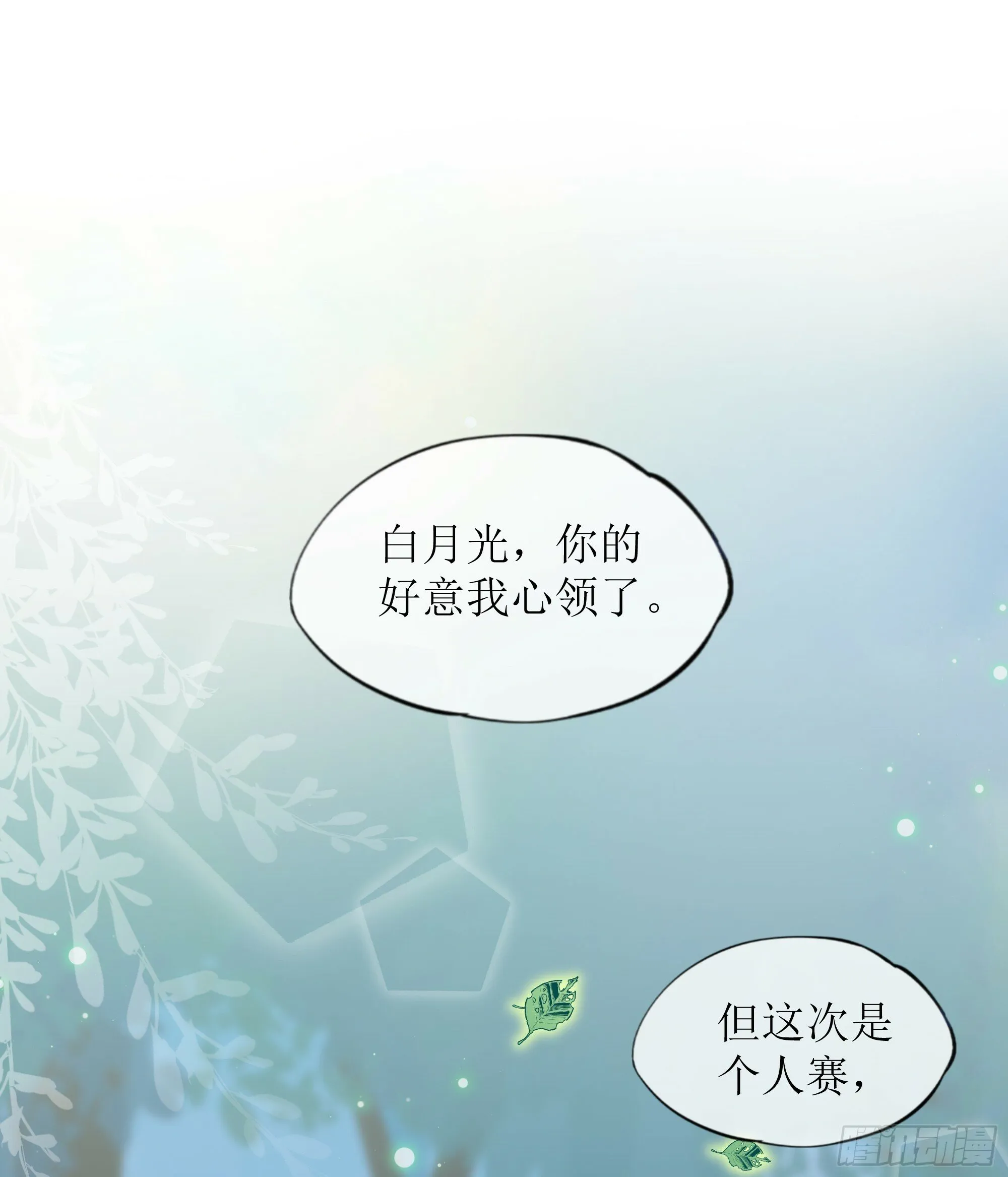 第25话 暗流涌动 第3页