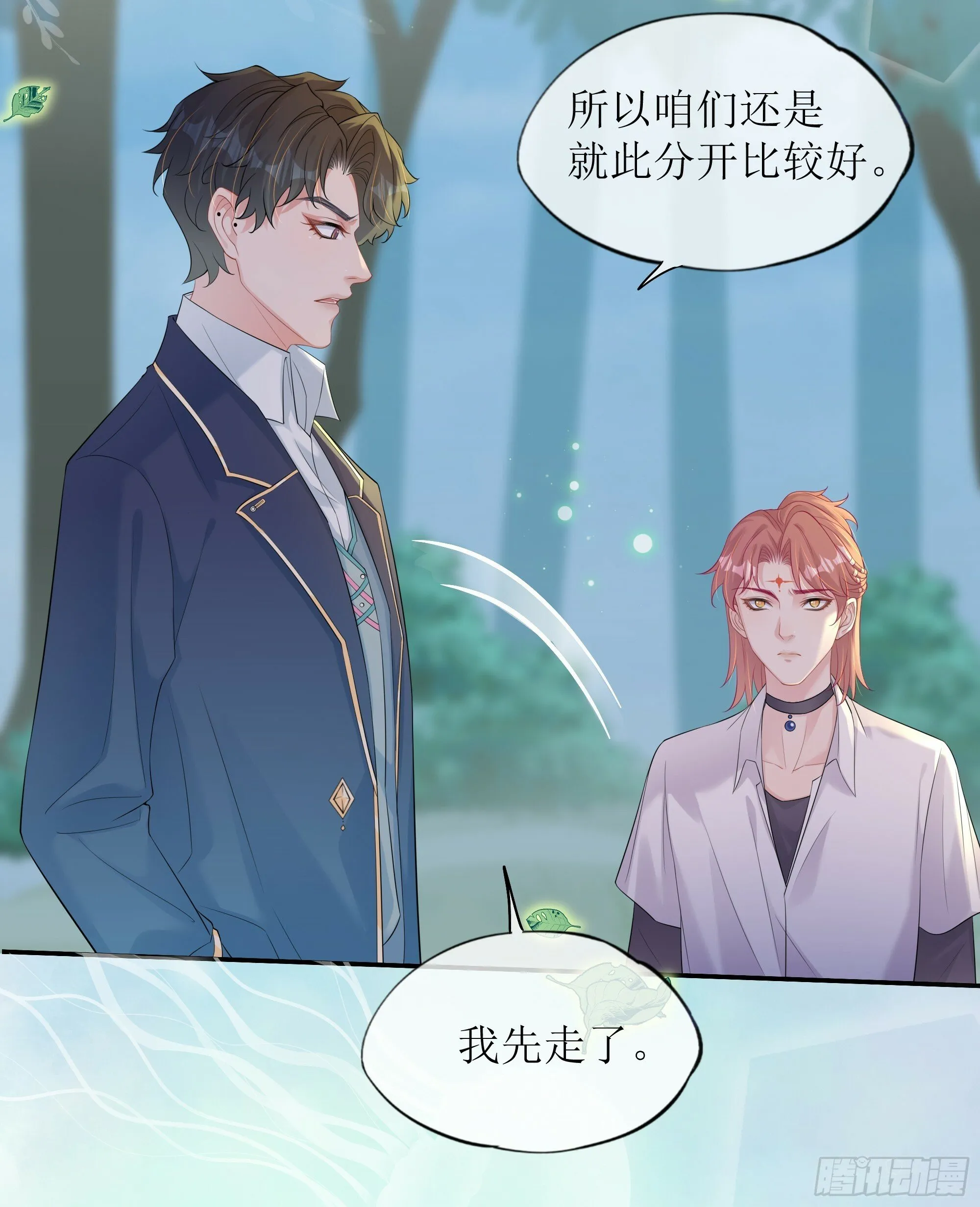 第25话 暗流涌动 第4页