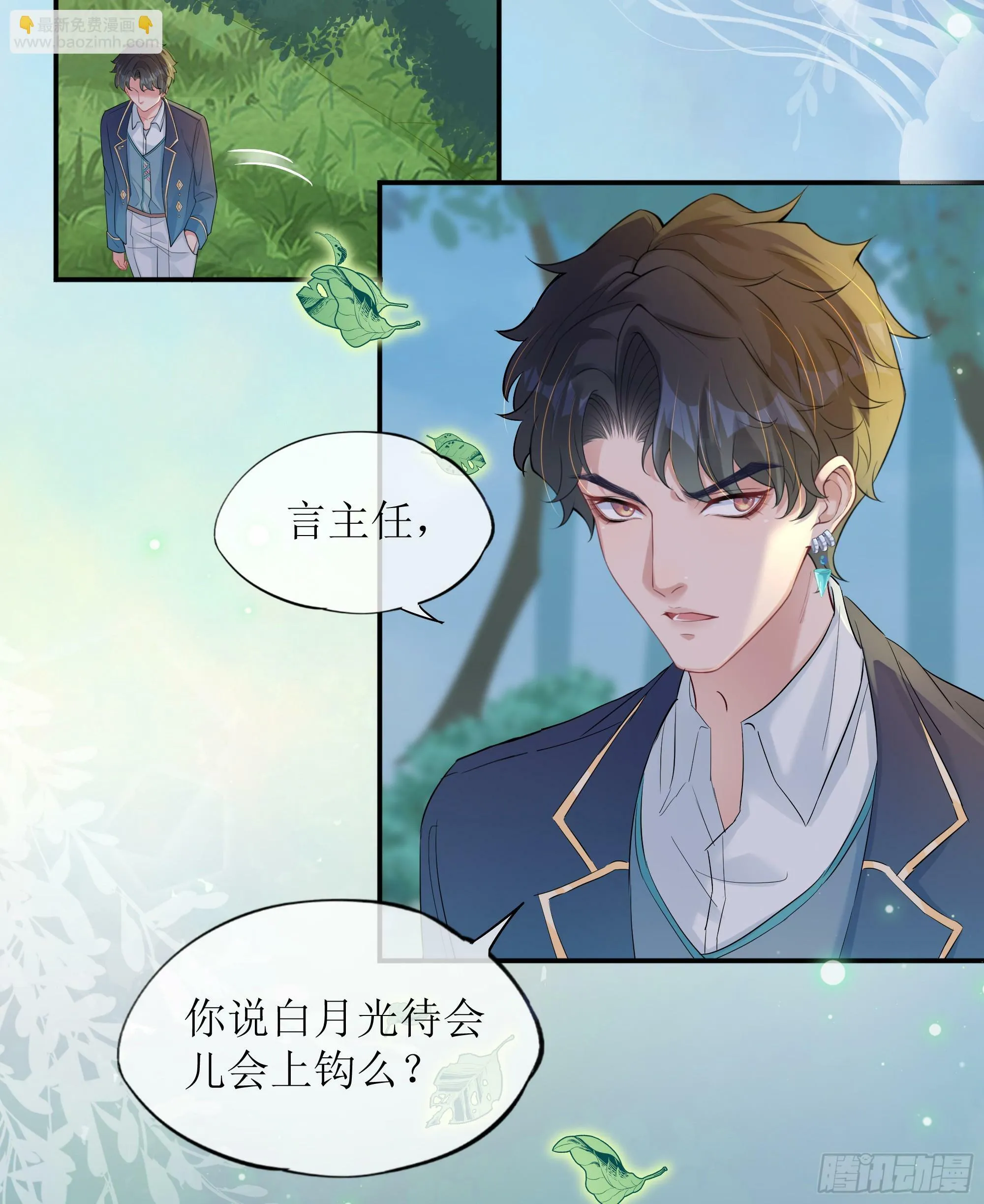 第25话 暗流涌动 第6页