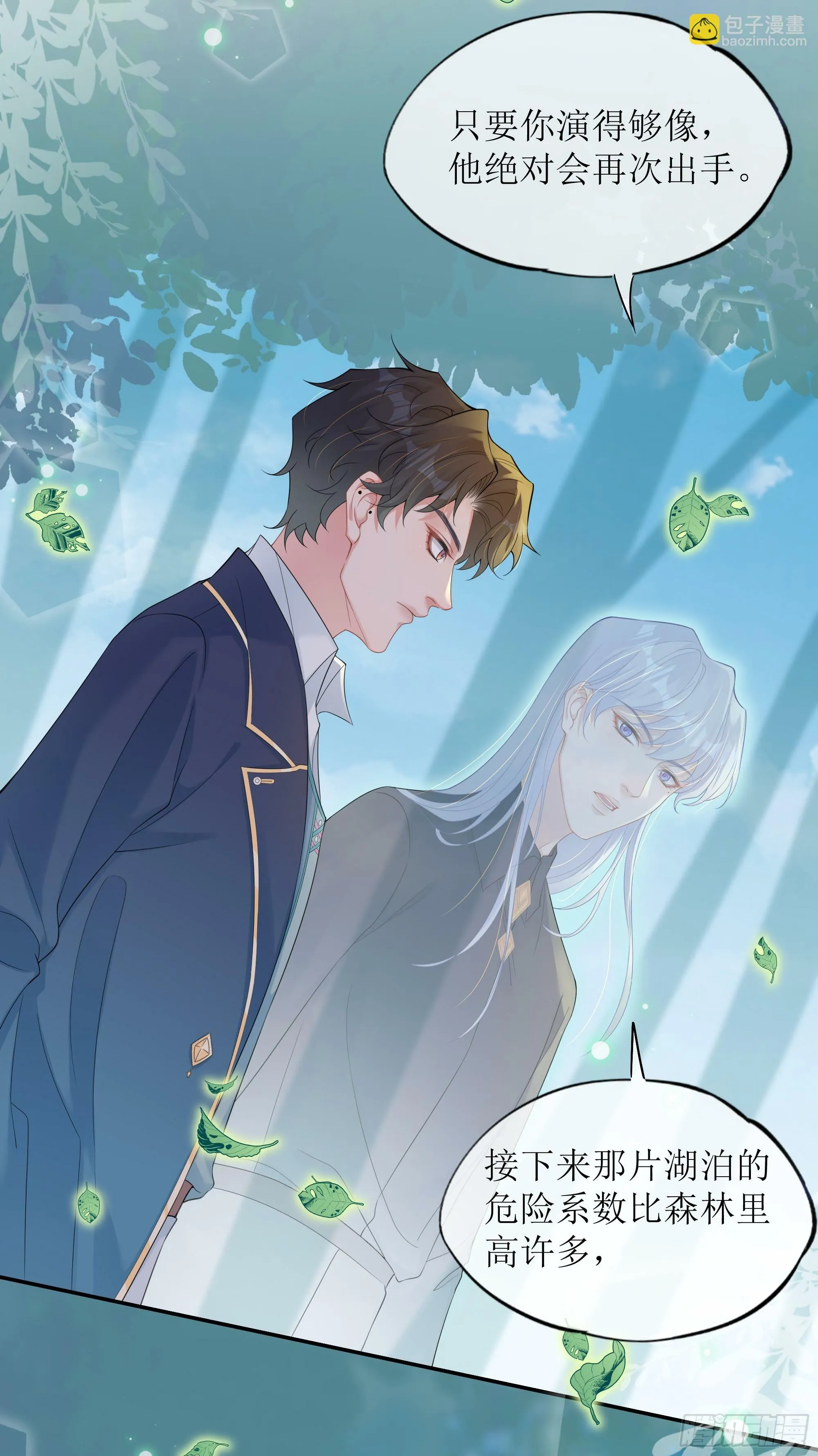 第25话 暗流涌动 第7页