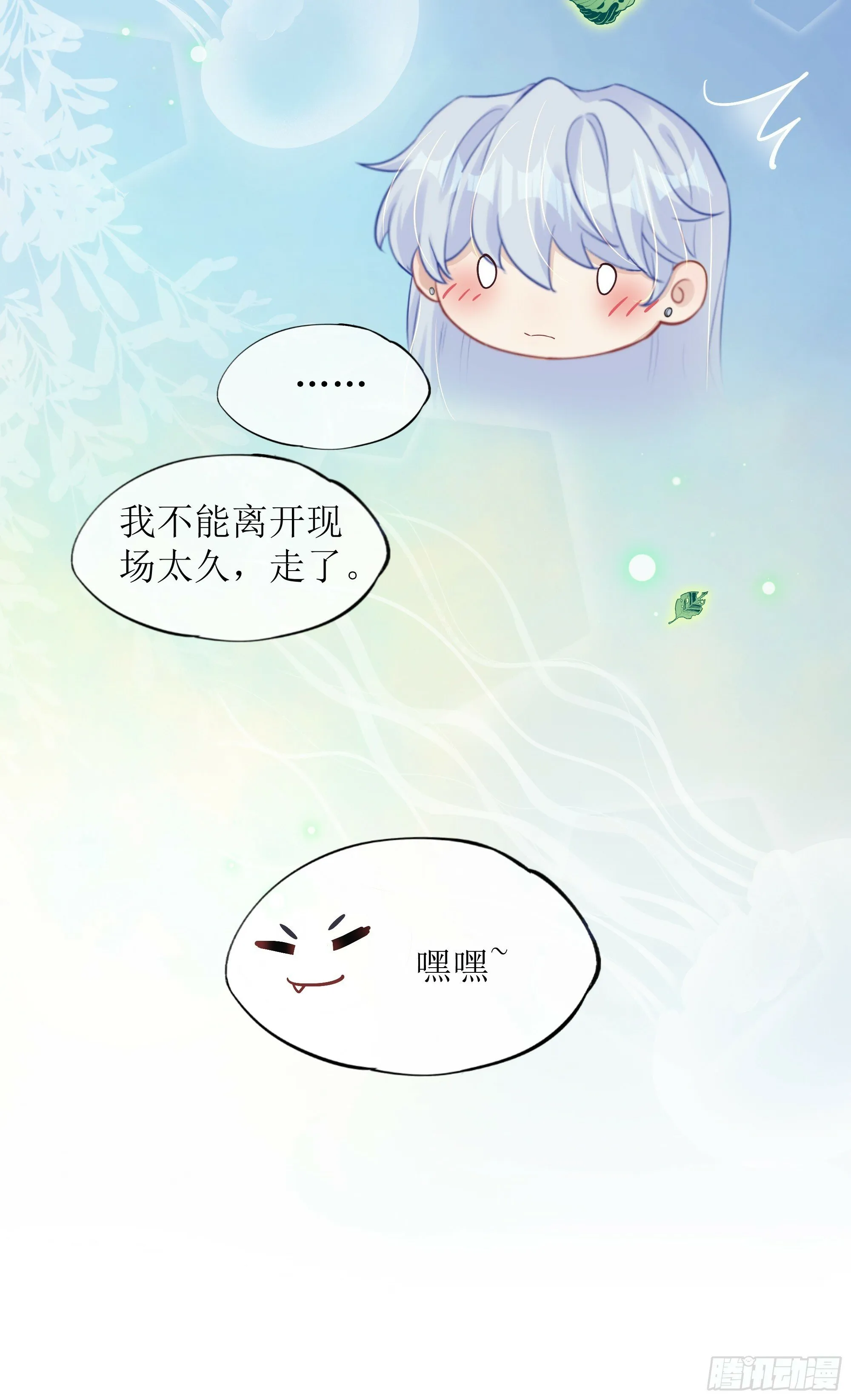 第25话 暗流涌动 第9页