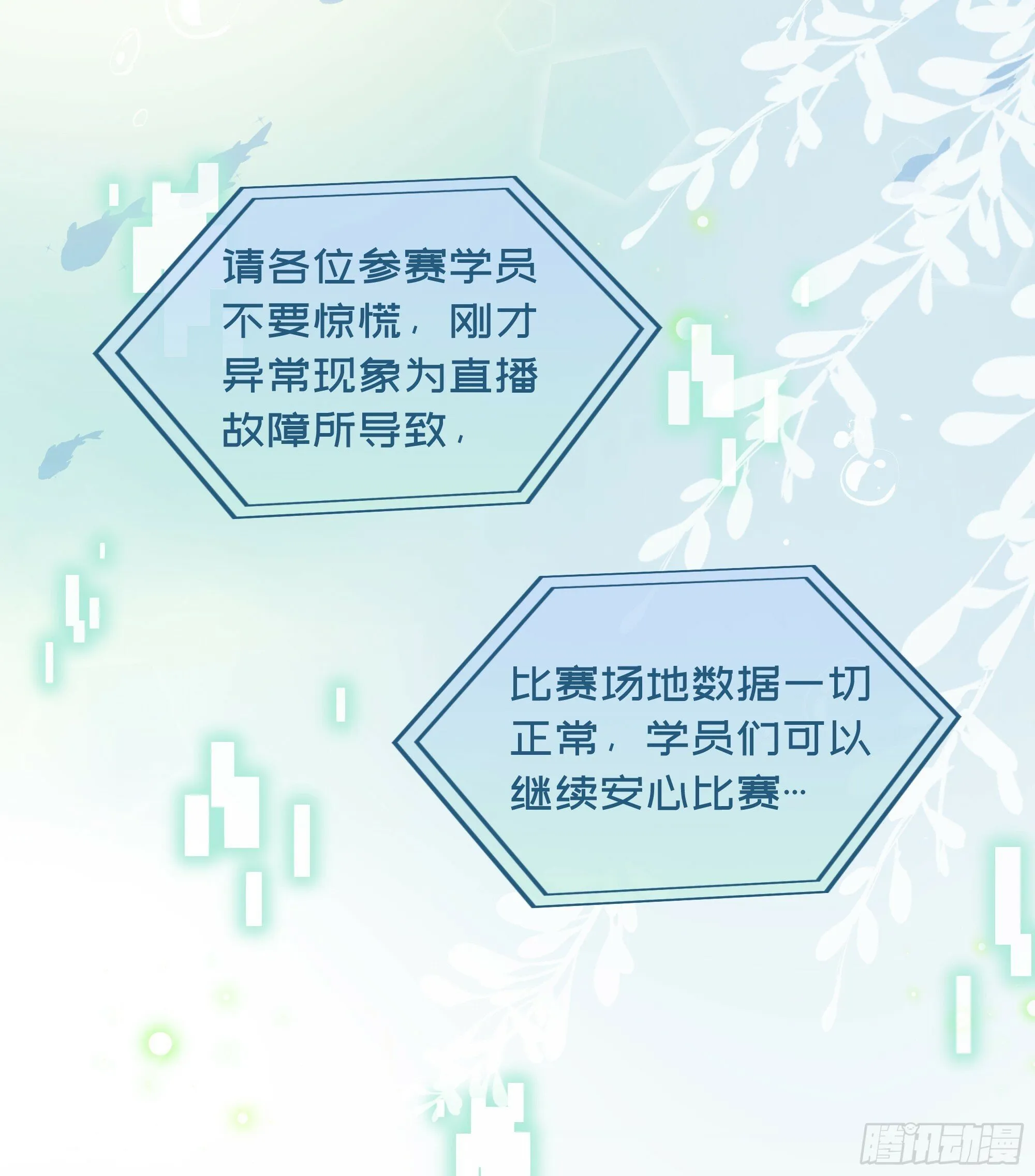 第25话 暗流涌动 第14页