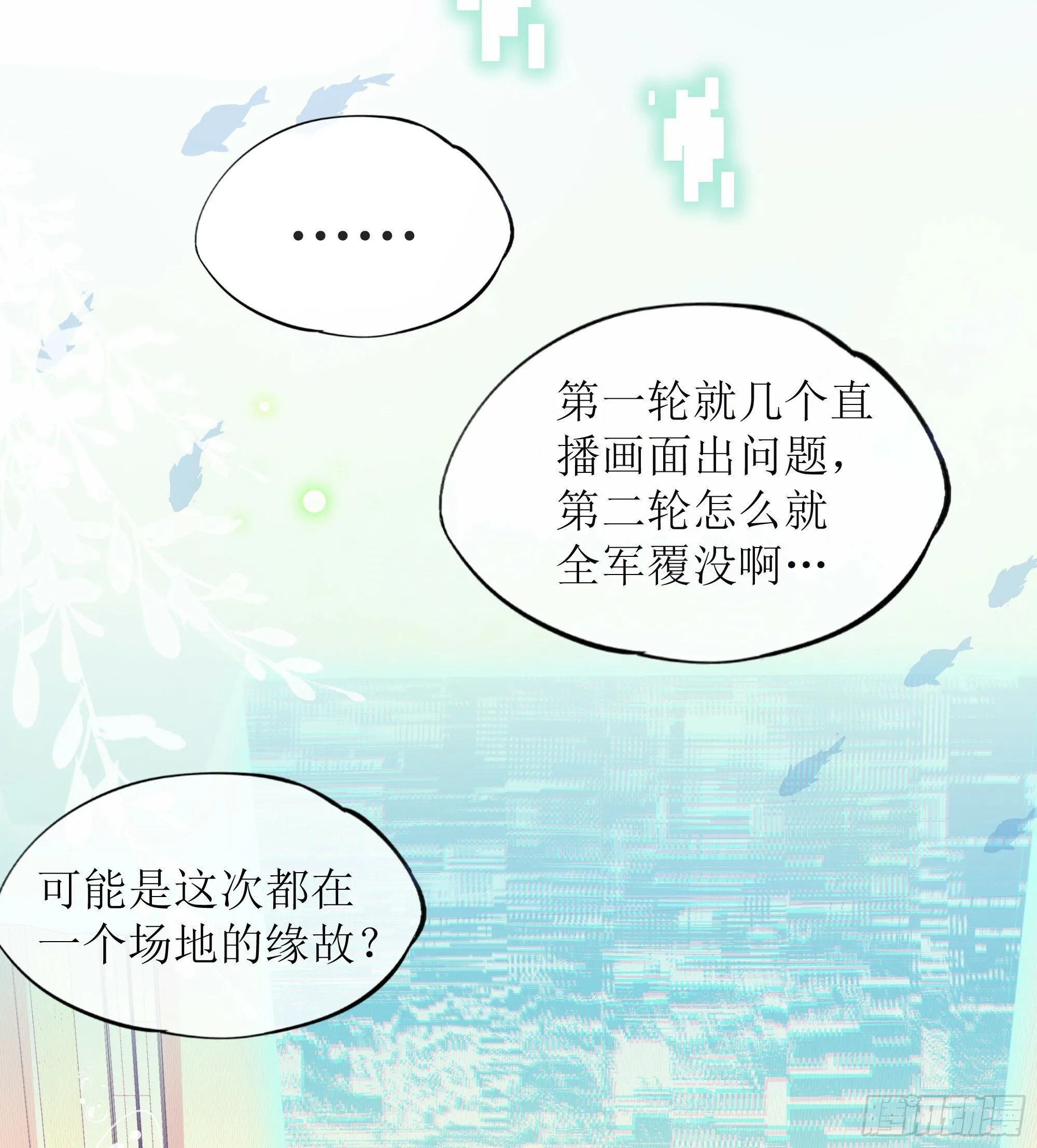 第25话 暗流涌动 第15页