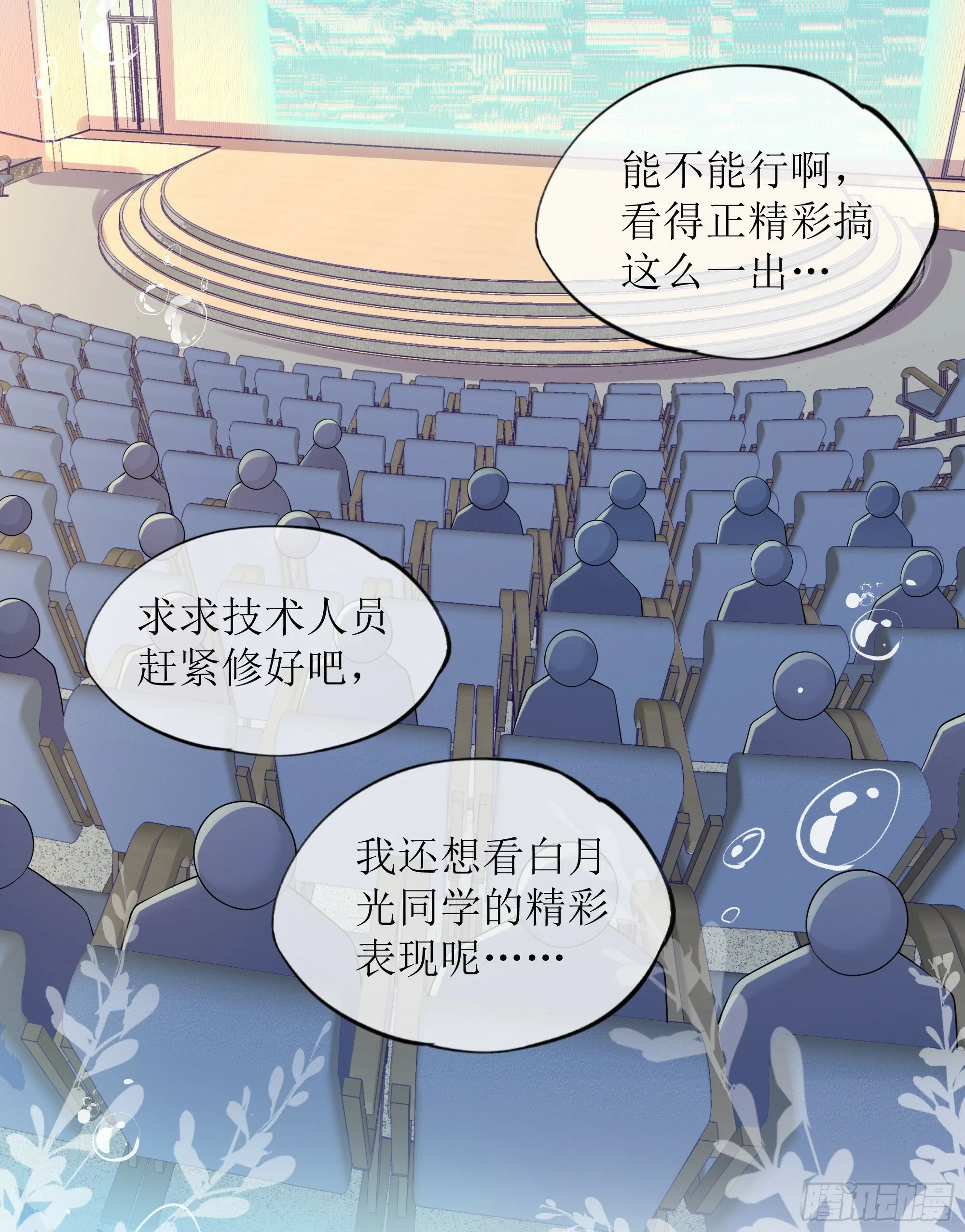 第25话 暗流涌动 第16页