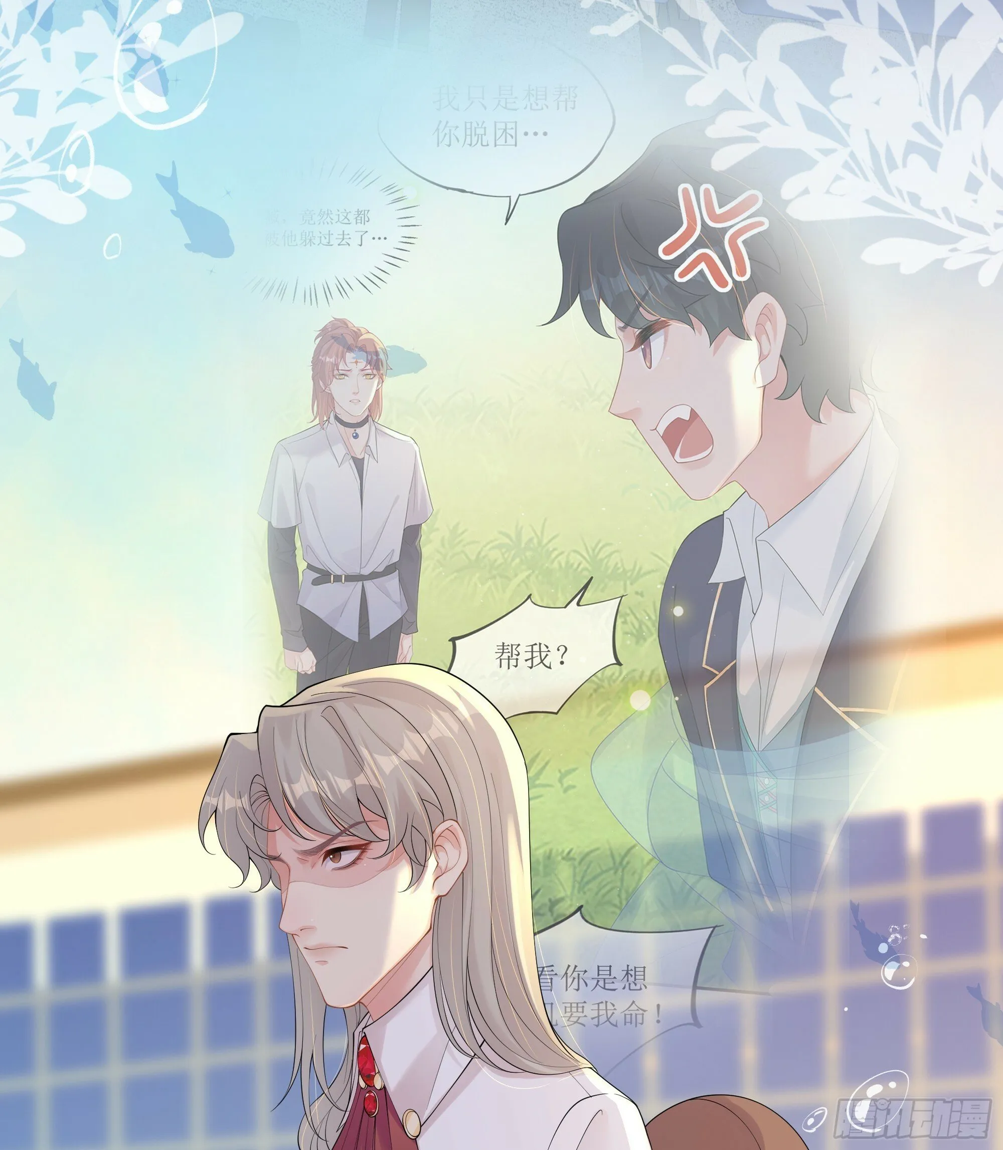第25话 暗流涌动 第17页