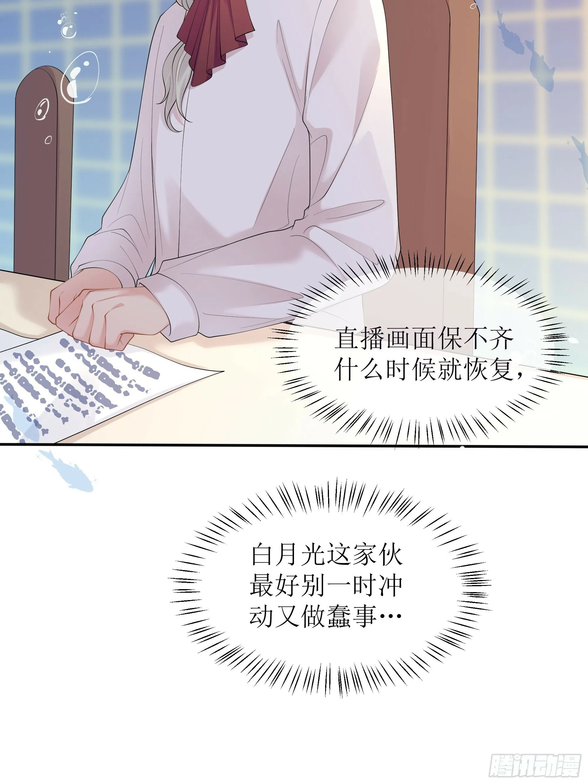 第25话 暗流涌动 第18页