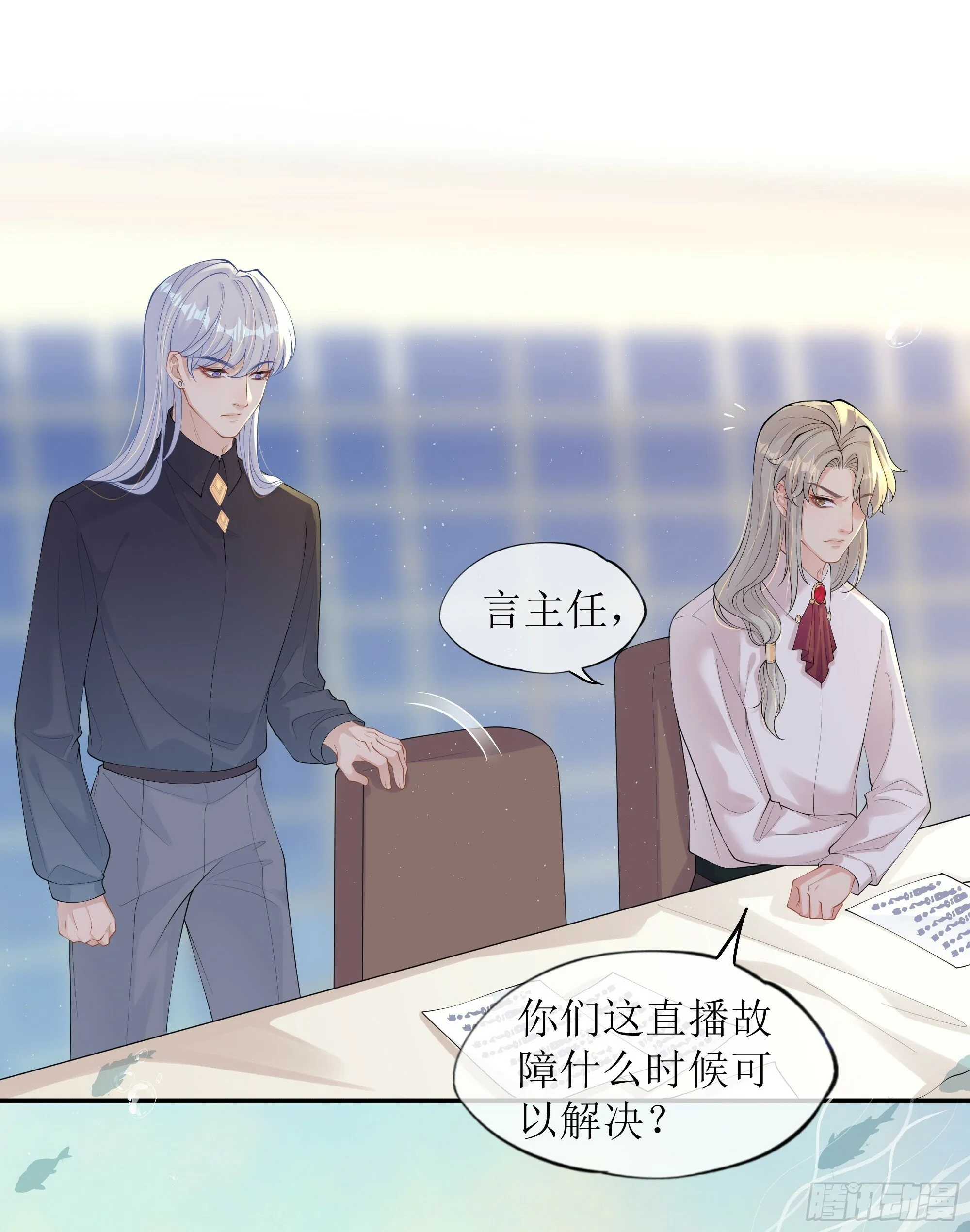 第25话 暗流涌动 第19页