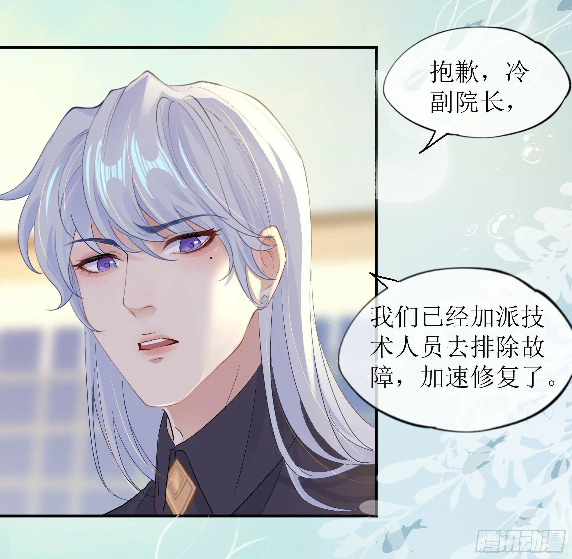 第25话 暗流涌动 第20页