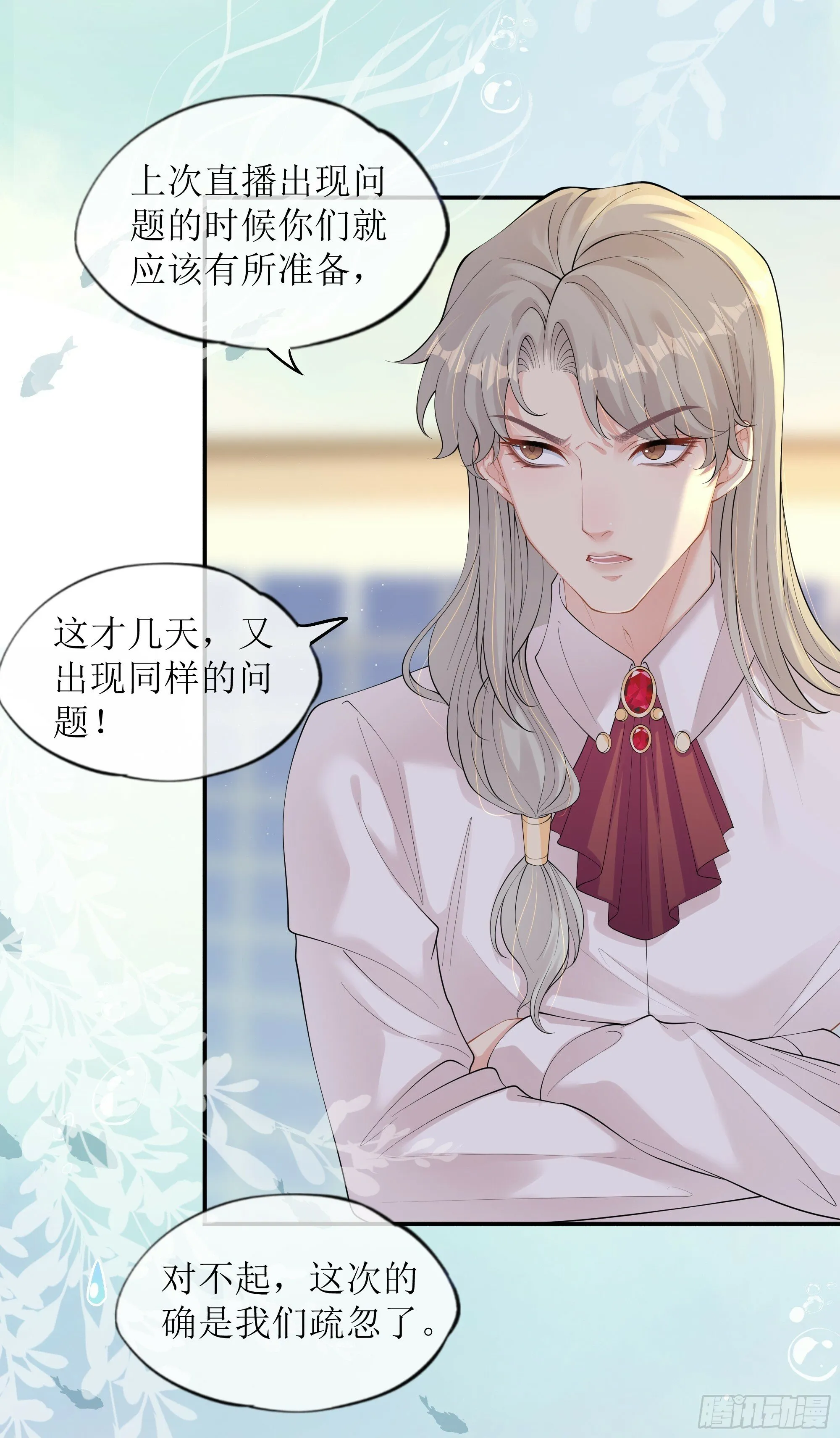 第25话 暗流涌动 第21页