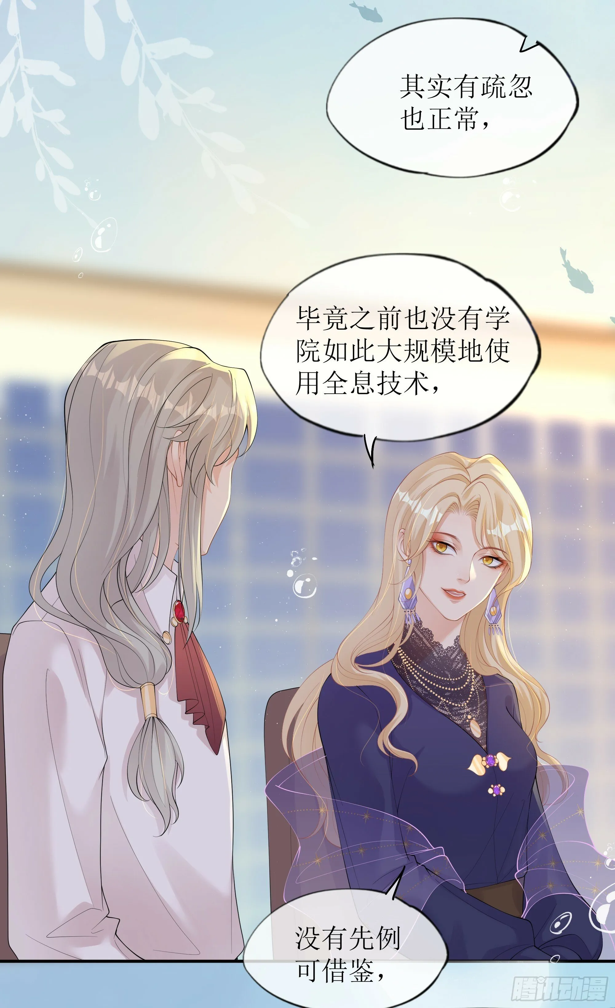 第25话 暗流涌动 第22页