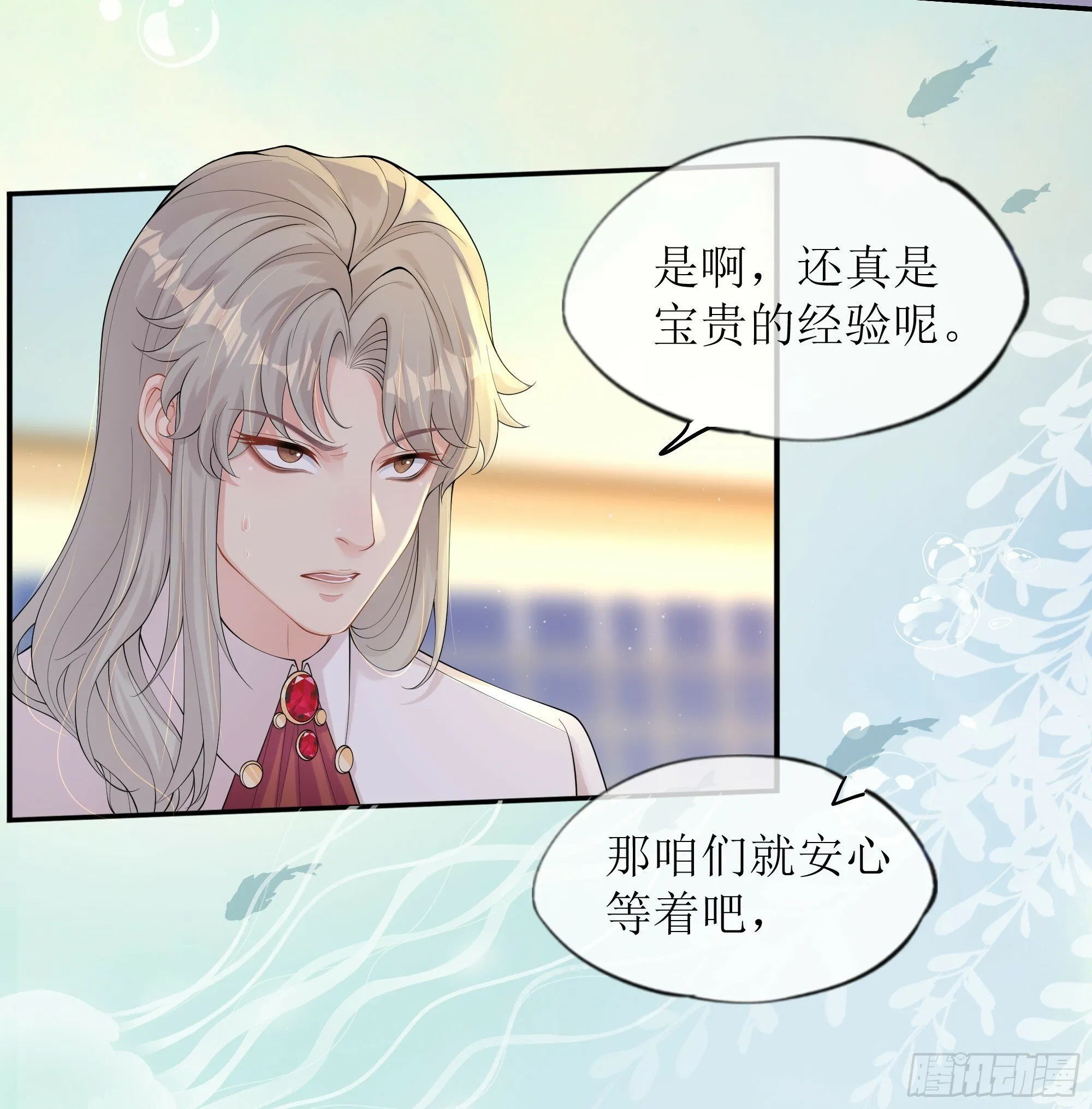 第25话 暗流涌动 第24页