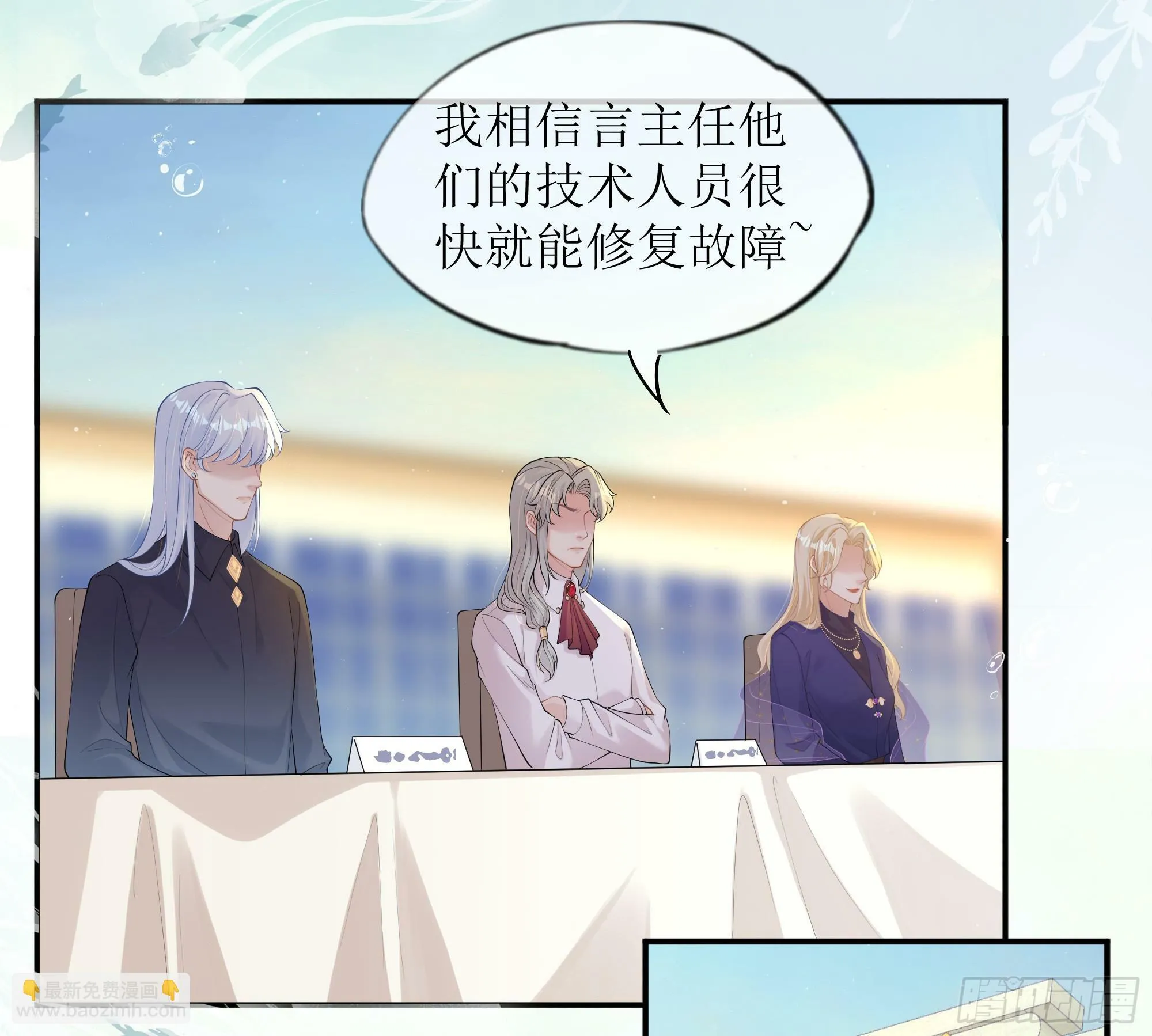 第25话 暗流涌动 第25页