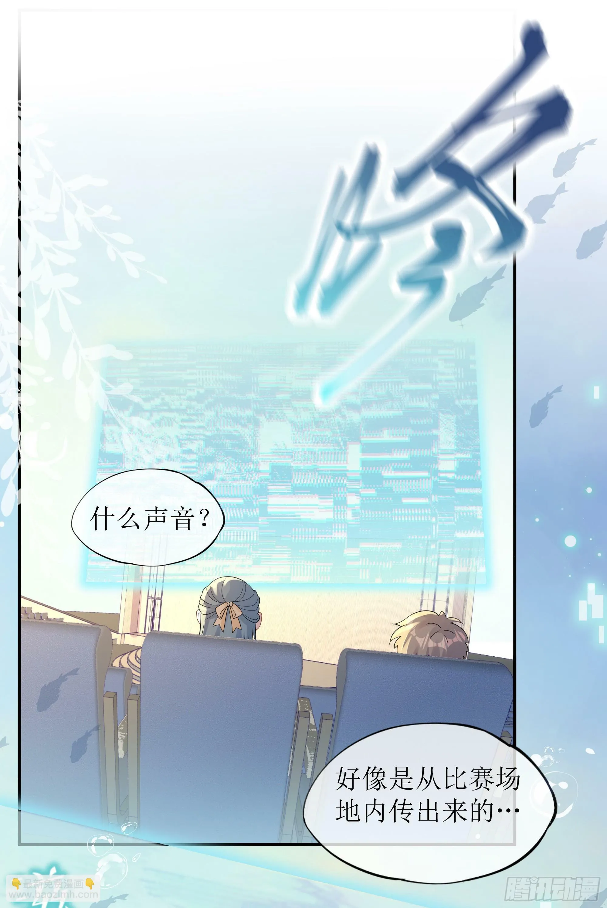 第25话 暗流涌动 第27页