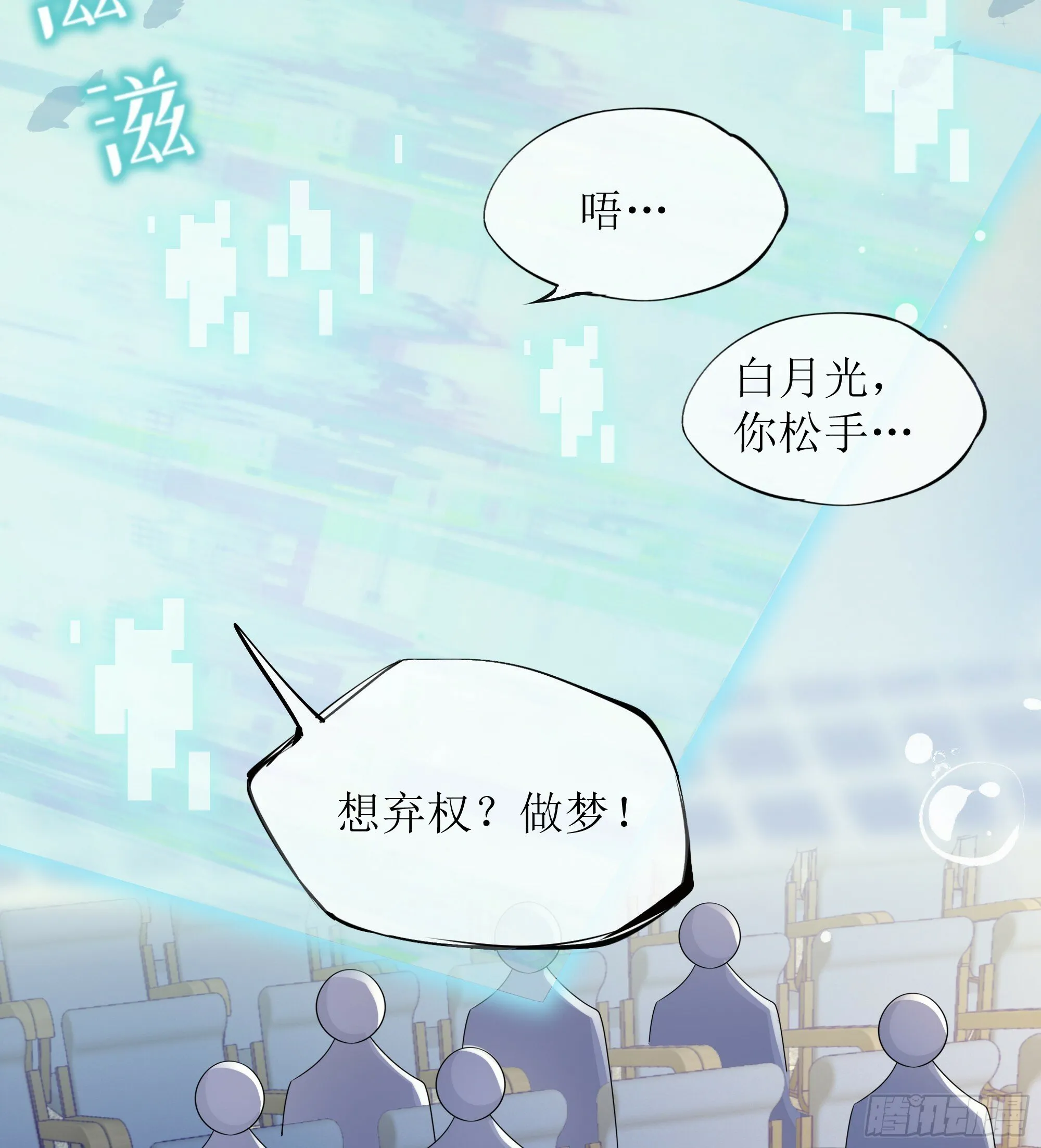 第25话 暗流涌动 第28页