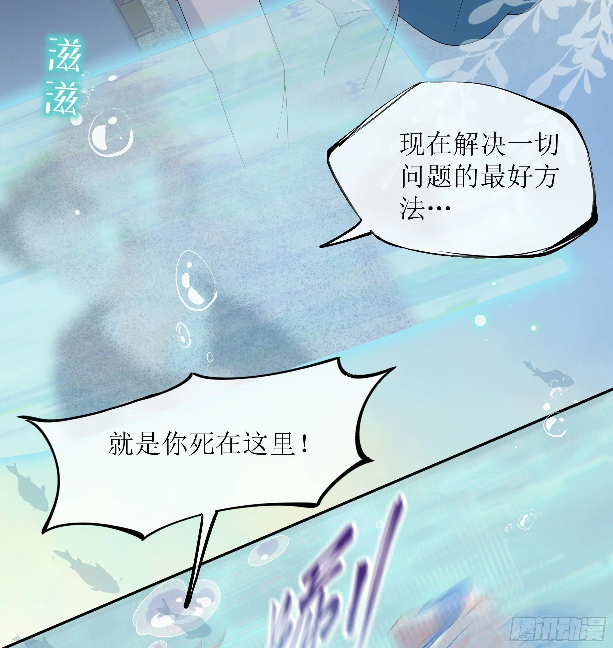 第25话 暗流涌动 第30页