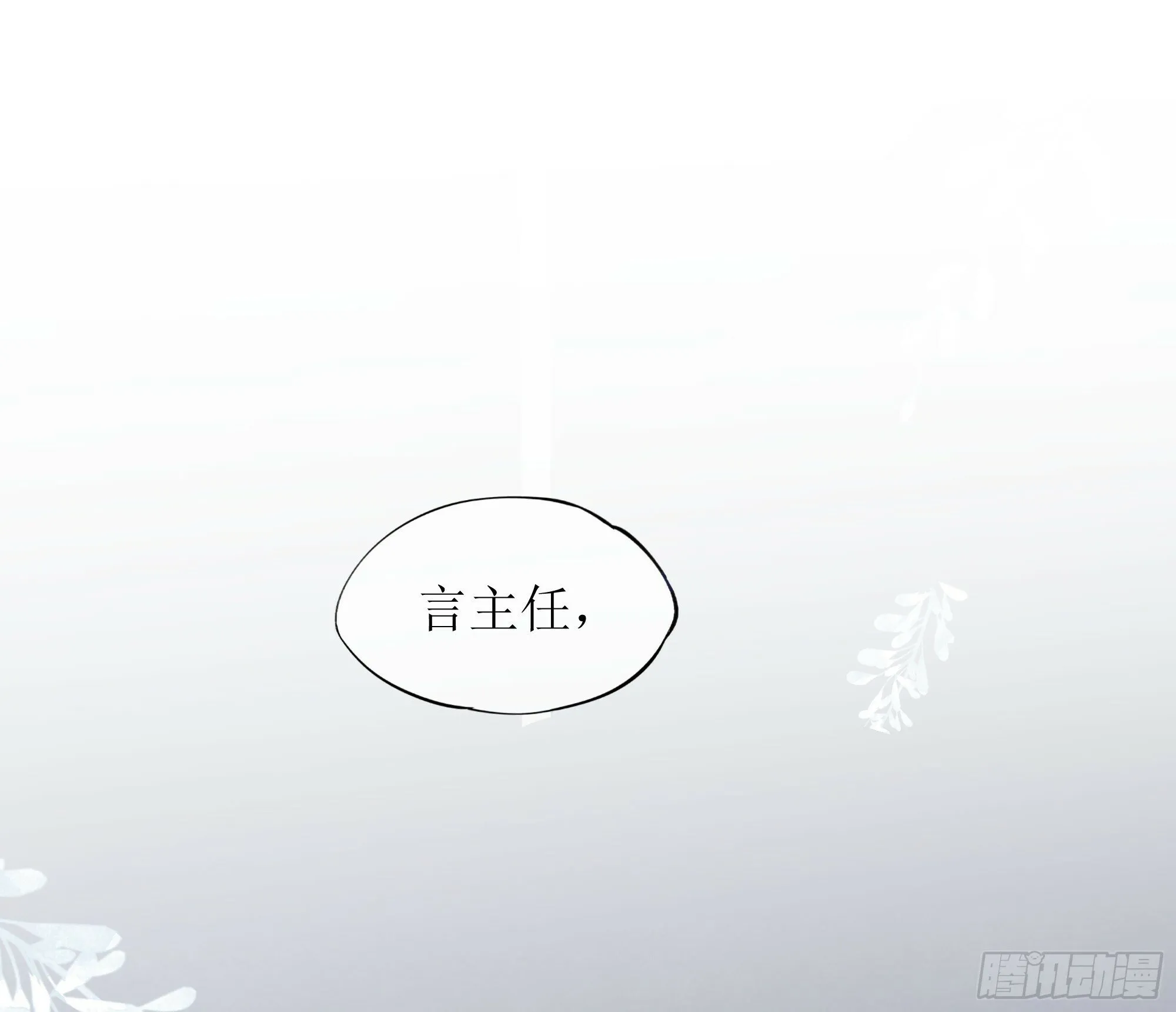 第25话 暗流涌动 第37页