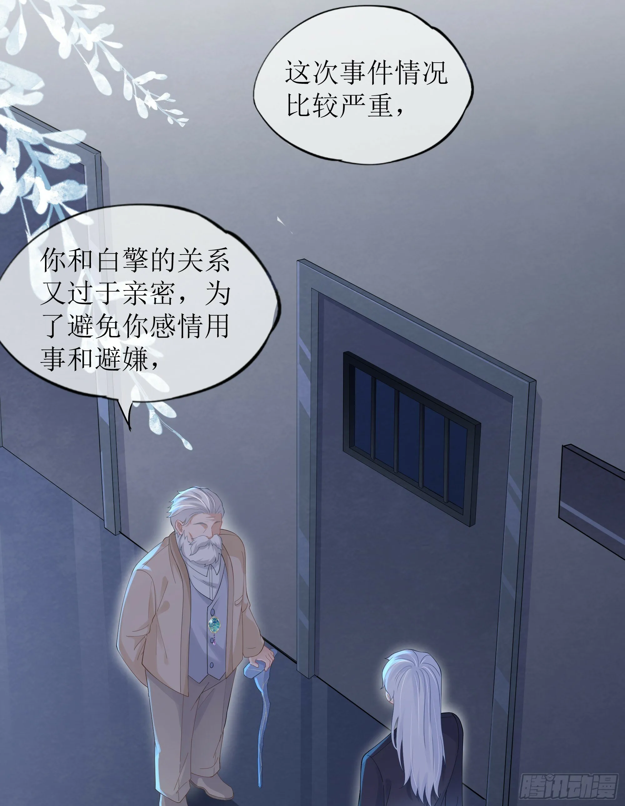 第25话 暗流涌动 第38页